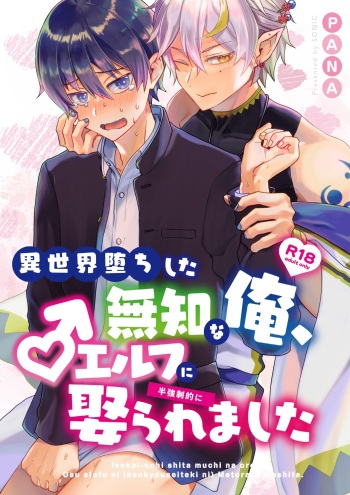 Isekai Ochi Shita Muchi na Ore, ♂ Elf ni  Metoraremashita cover