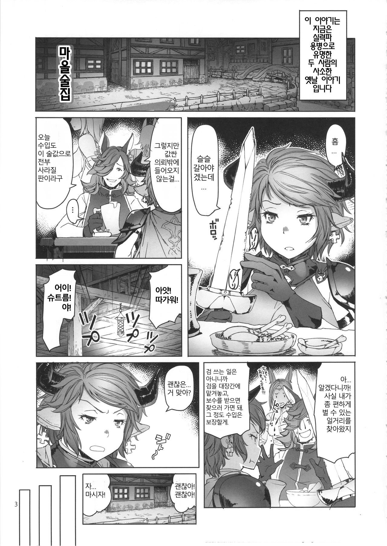Meushi page 3 full