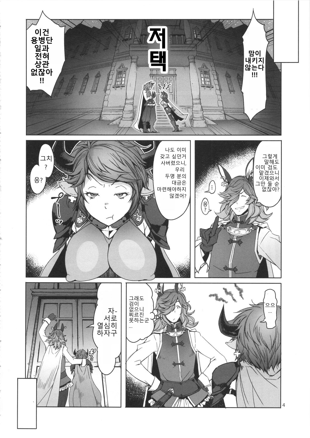 Meushi page 4 full