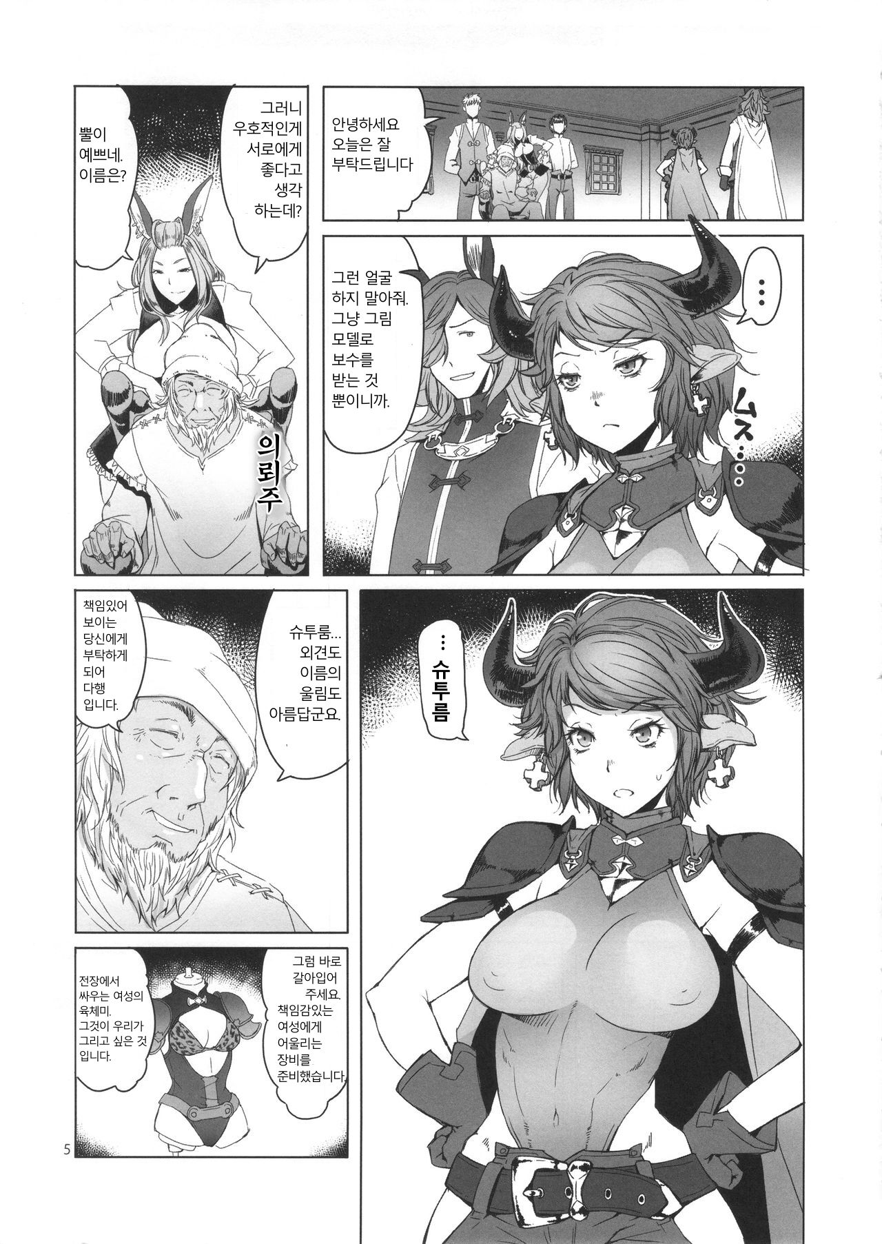Meushi page 5 full