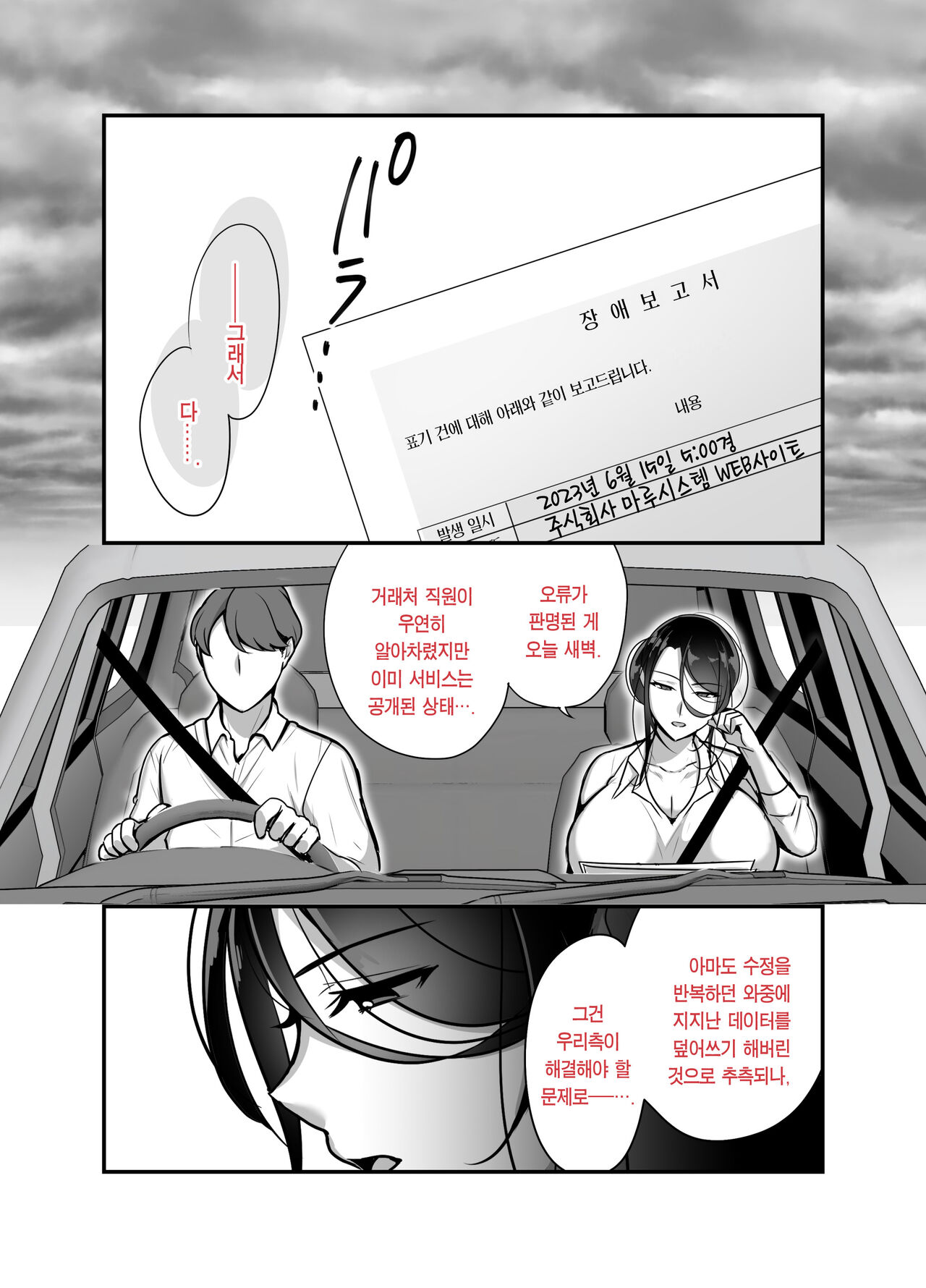 Masaka Ano Oni Joushi ga Ore no SeFri ni Naru nante 2 ~Oni Joushi to Asedaku Nakadashi Onsen Ryokou~ page 2 full