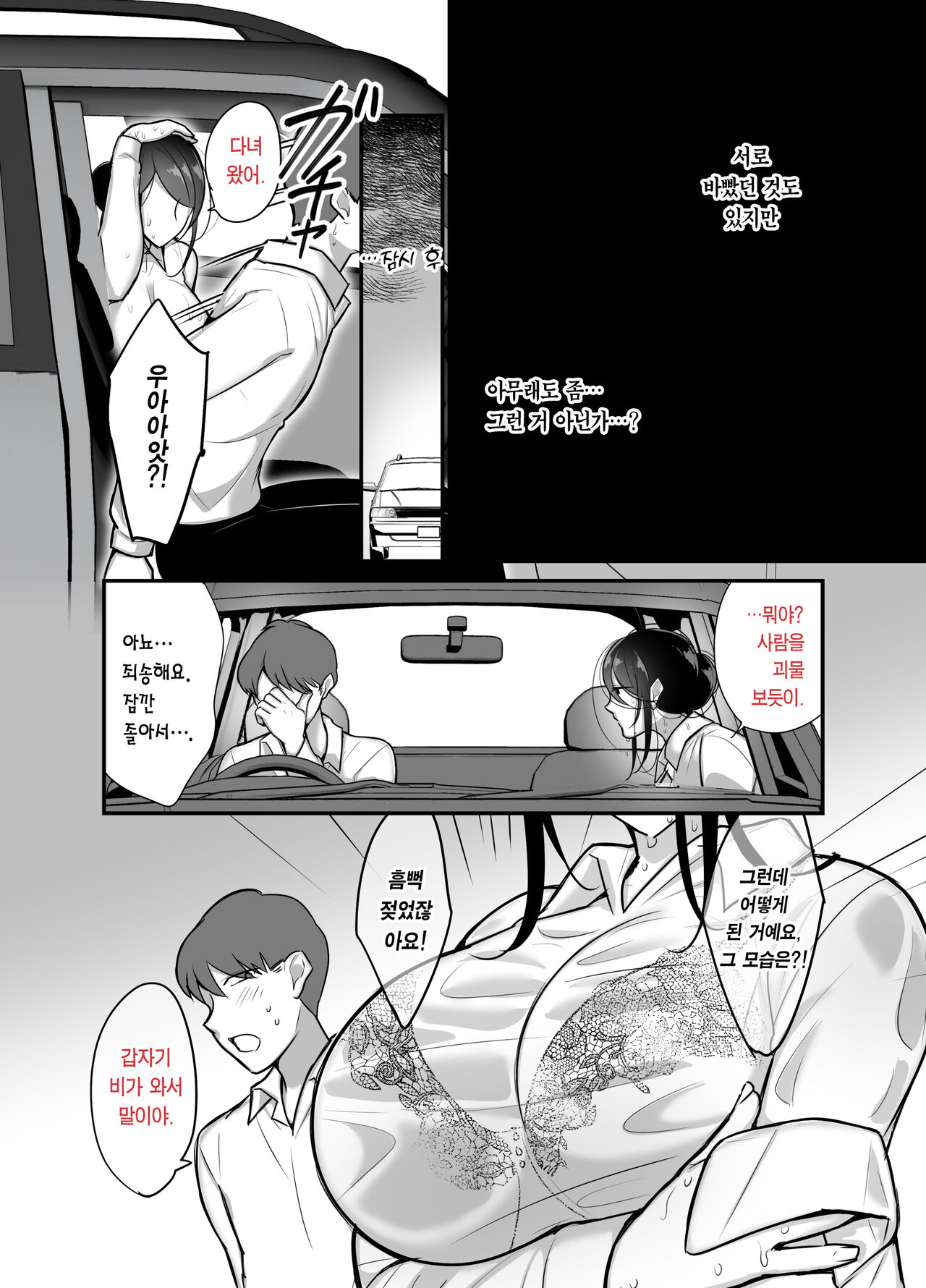 Masaka Ano Oni Joushi ga Ore no SeFri ni Naru nante 2 ~Oni Joushi to Asedaku Nakadashi Onsen Ryokou~ page 6 full