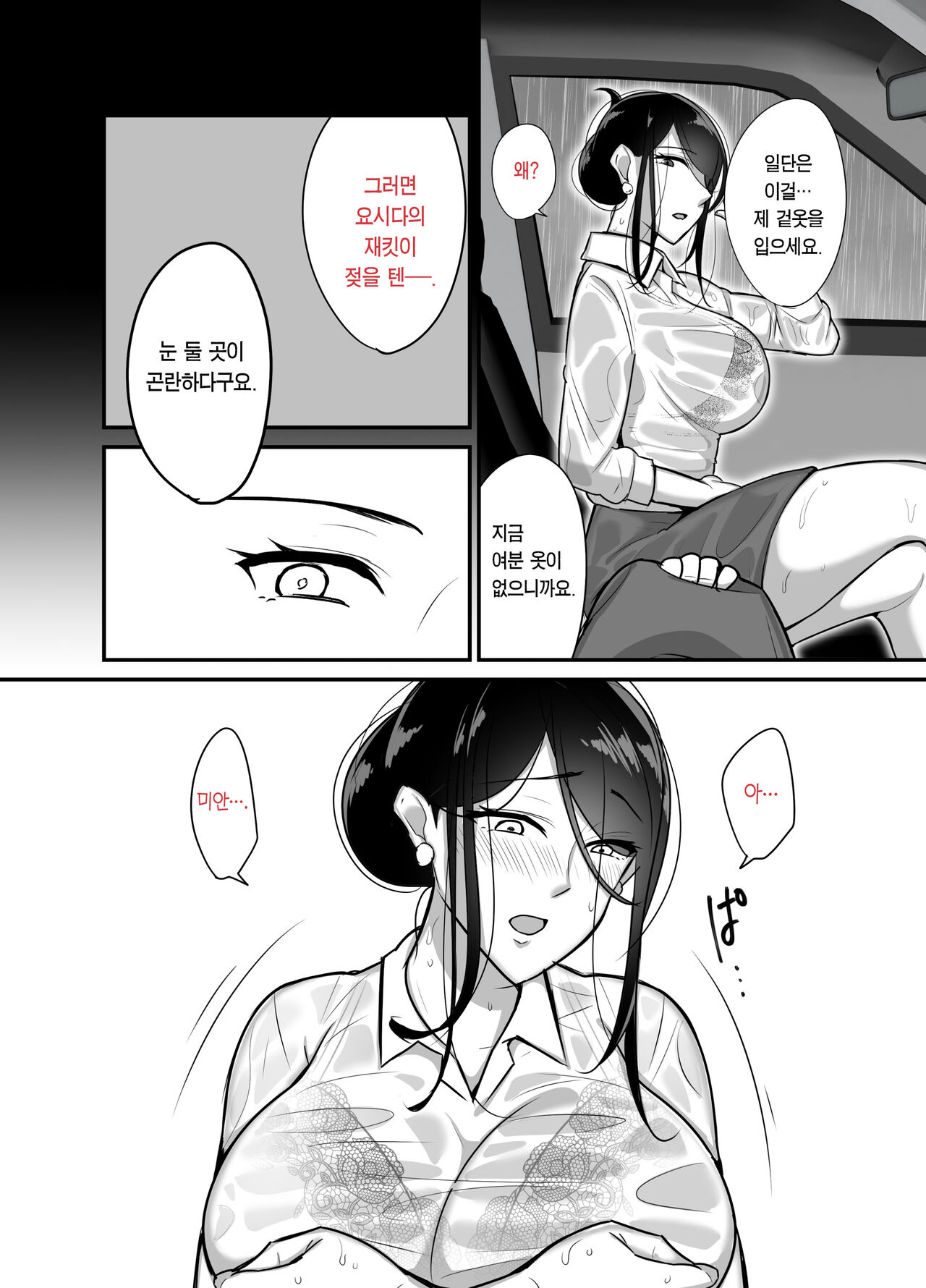 Masaka Ano Oni Joushi ga Ore no SeFri ni Naru nante 2 ~Oni Joushi to Asedaku Nakadashi Onsen Ryokou~ page 9 full