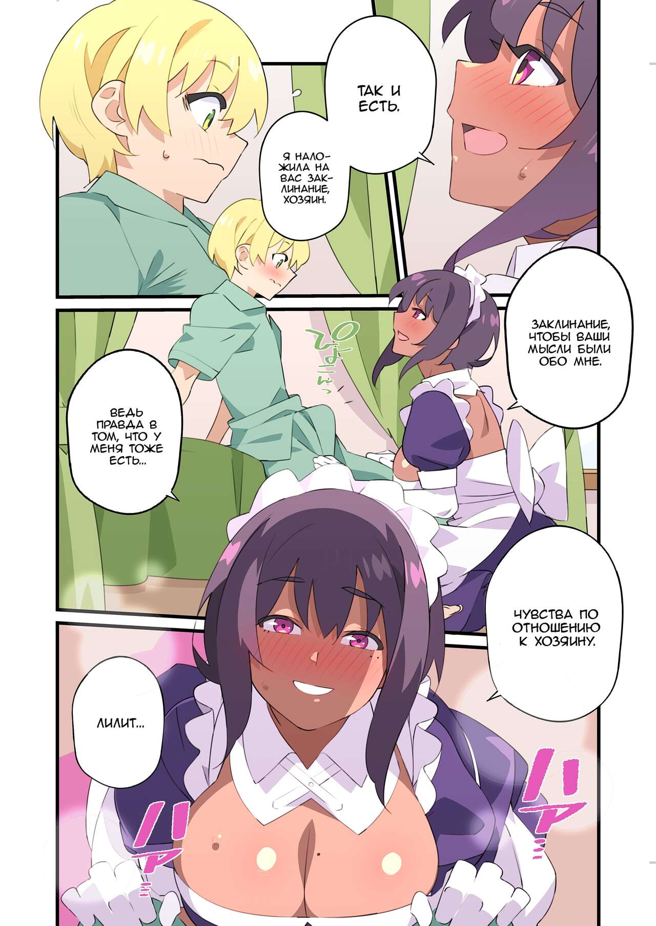 Lilith's Spell l Заклинание Лилит page 6 full