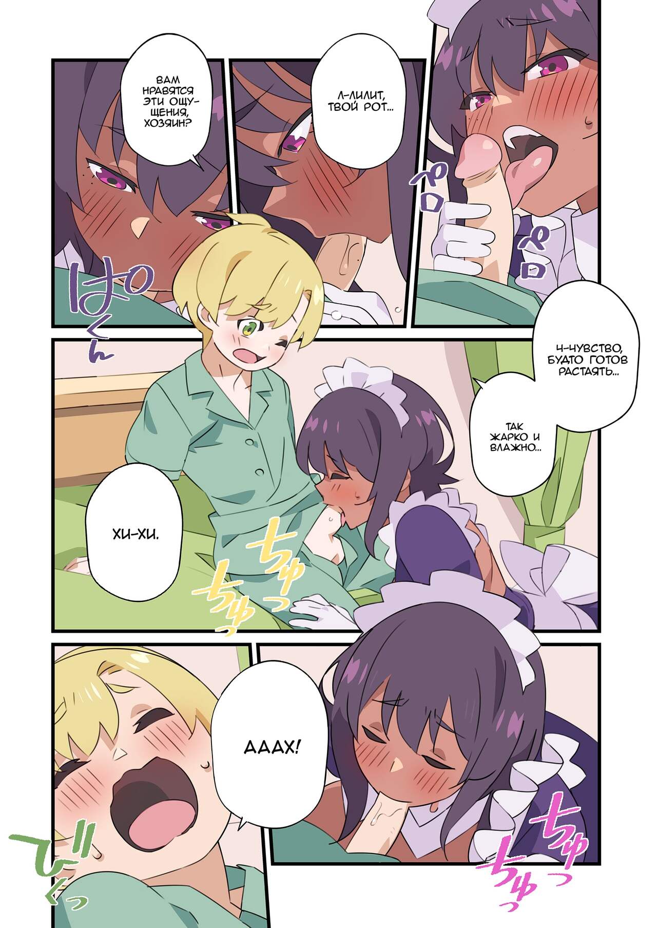 Lilith's Spell l Заклинание Лилит page 8 full