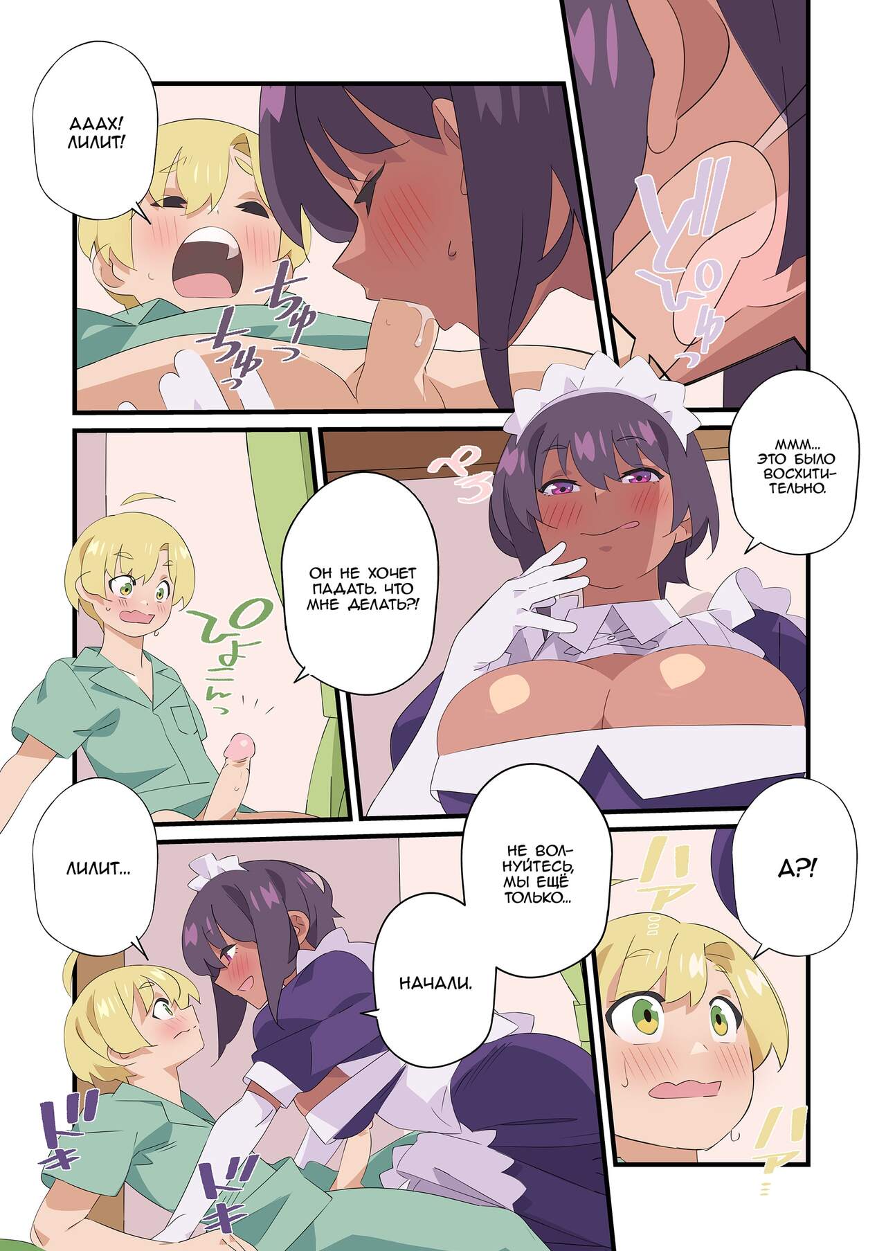 Lilith's Spell l Заклинание Лилит page 9 full