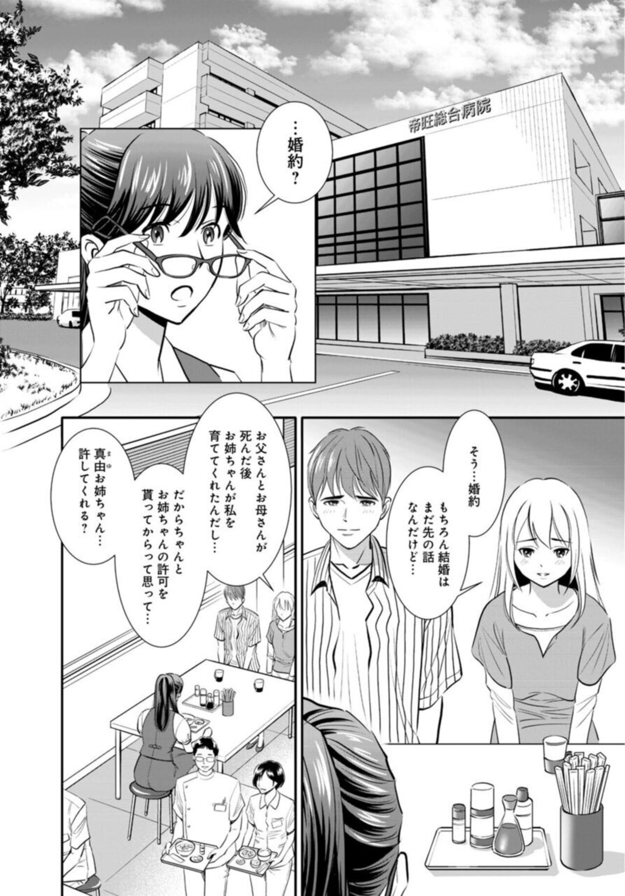 Hobo Shojo no Jimi-ko ga Sekkusu ni Mezame, Soshite Sekkusu de Shinu Made 1-3 page 6 full
