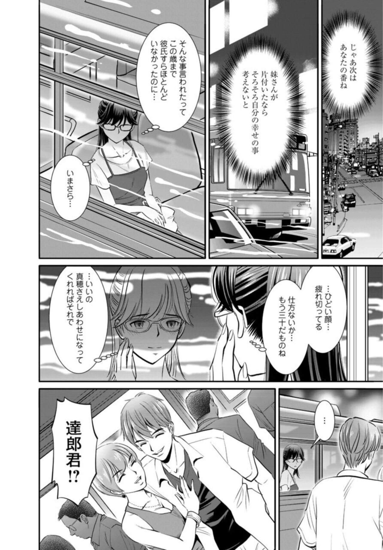Hobo Shojo no Jimi-ko ga Sekkusu ni Mezame, Soshite Sekkusu de Shinu Made 1-3 page 8 full