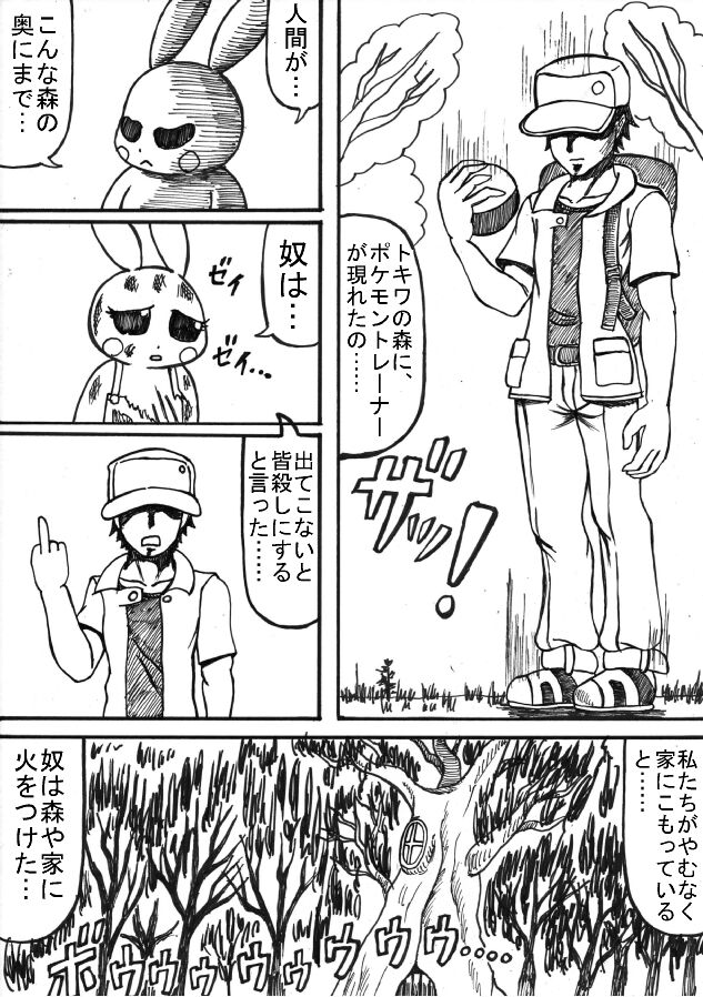 Pokémon Go to Hell! page 10 full