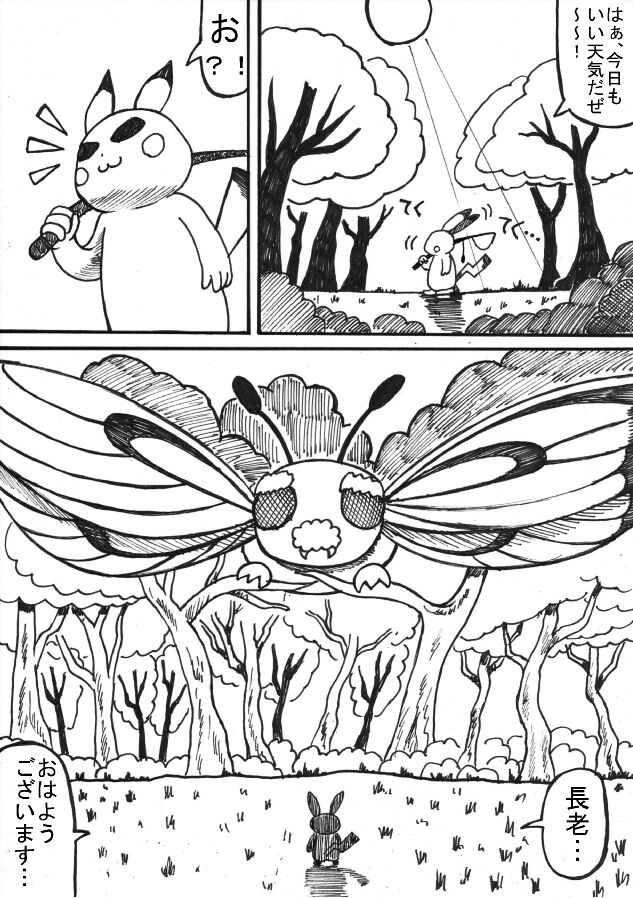 Pokémon Go to Hell! page 3 full