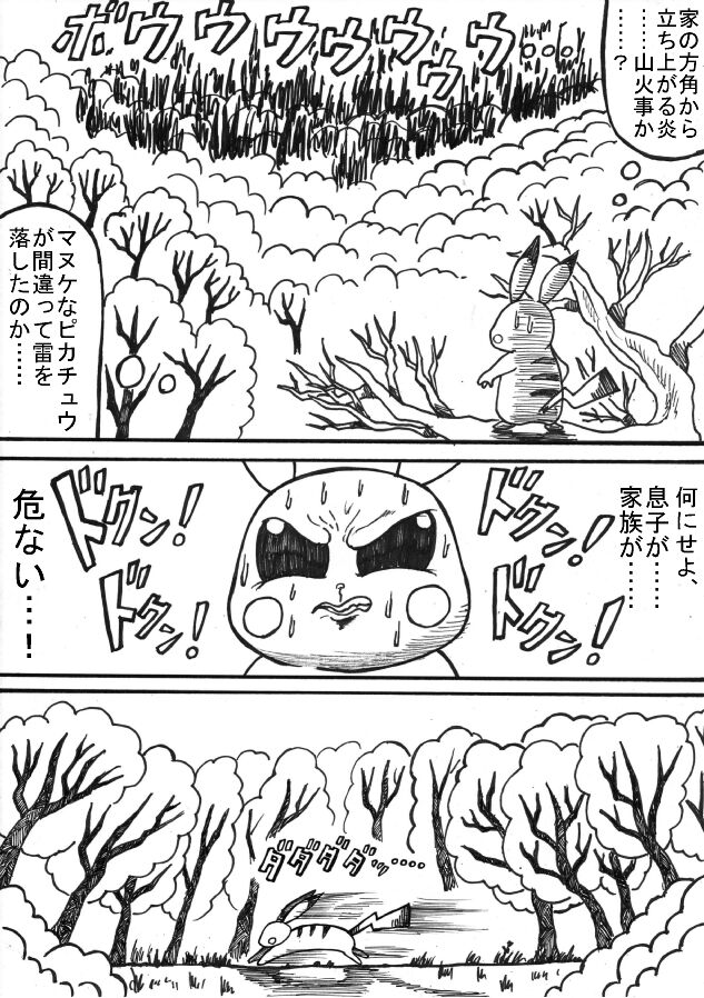 Pokémon Go to Hell! page 7 full