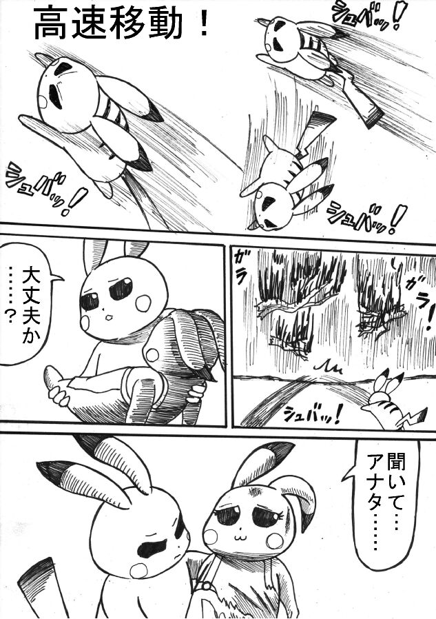 Pokémon Go to Hell! page 9 full