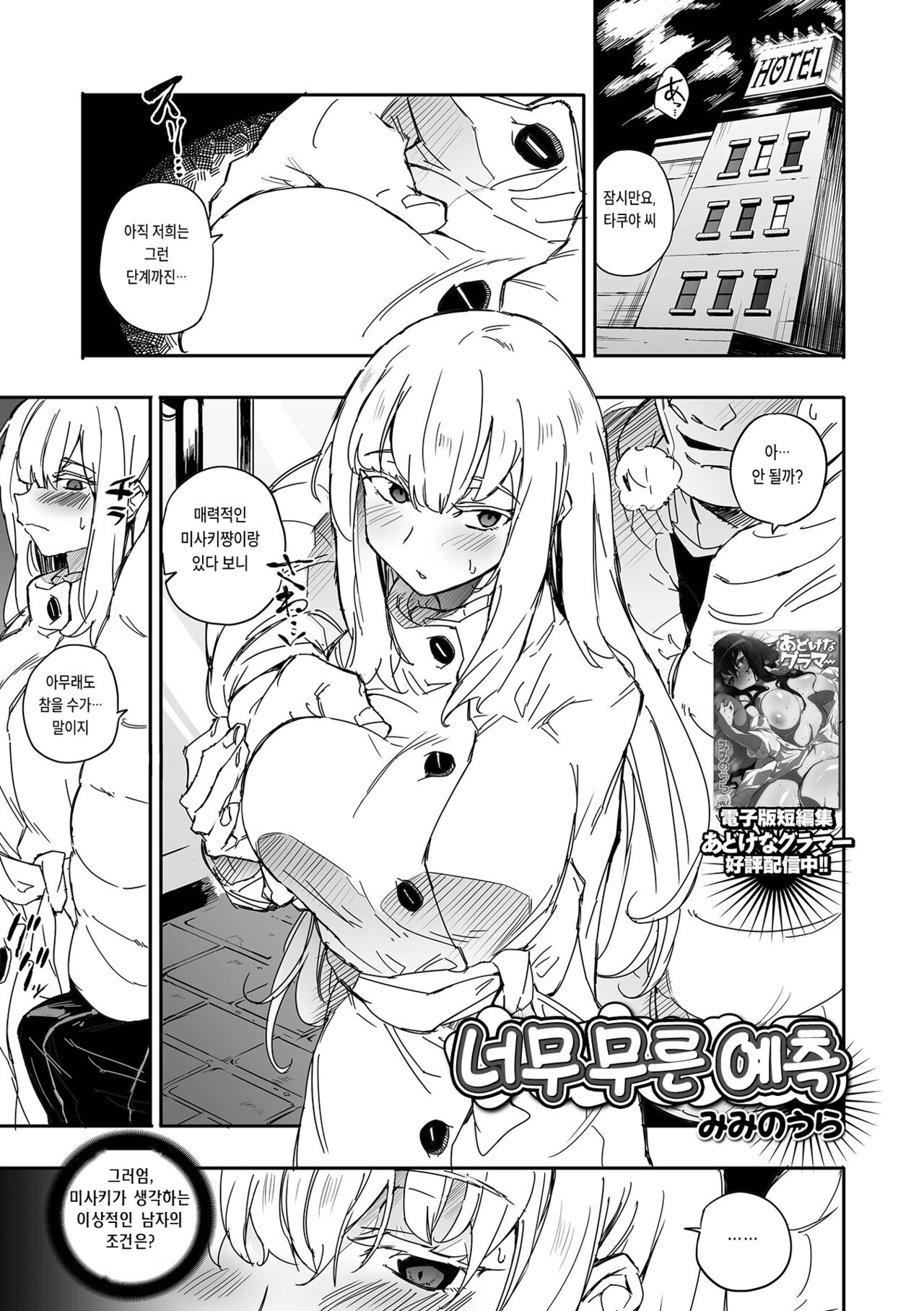 Yurusugi Sengen page 1 full