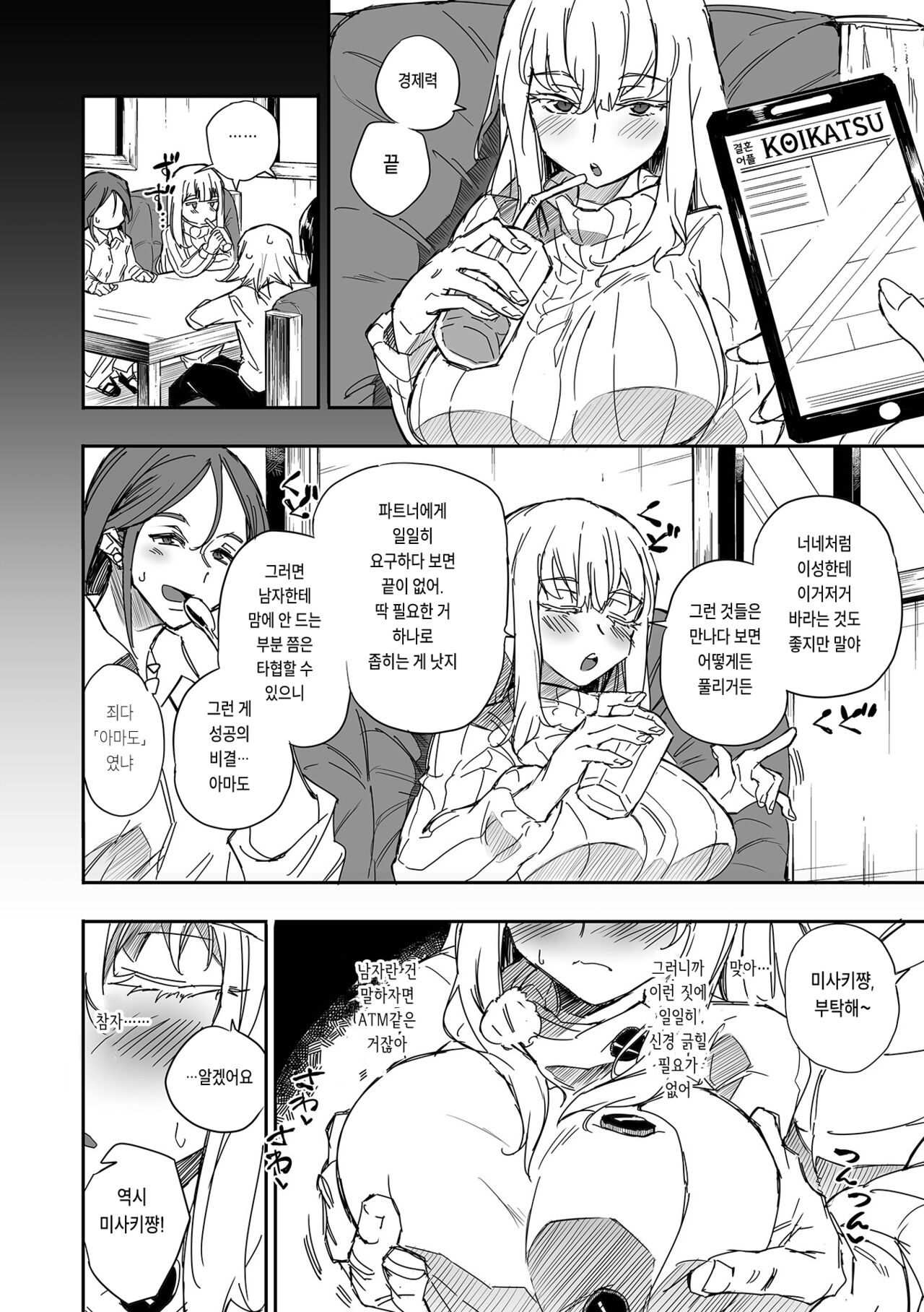 Yurusugi Sengen page 2 full