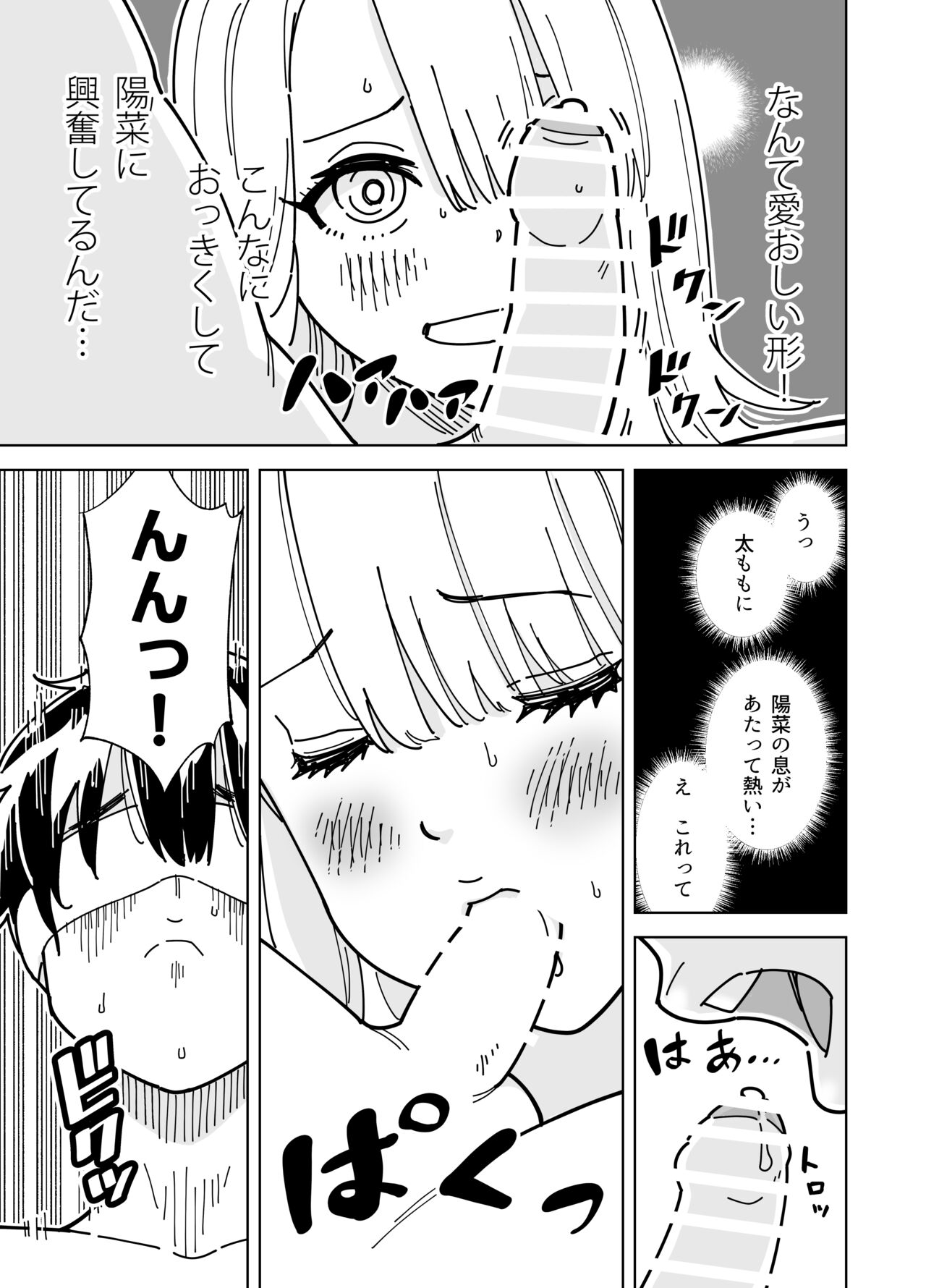 Mekakushi Kossori Irekawatte Otouto to Yatte Mita page 10 full