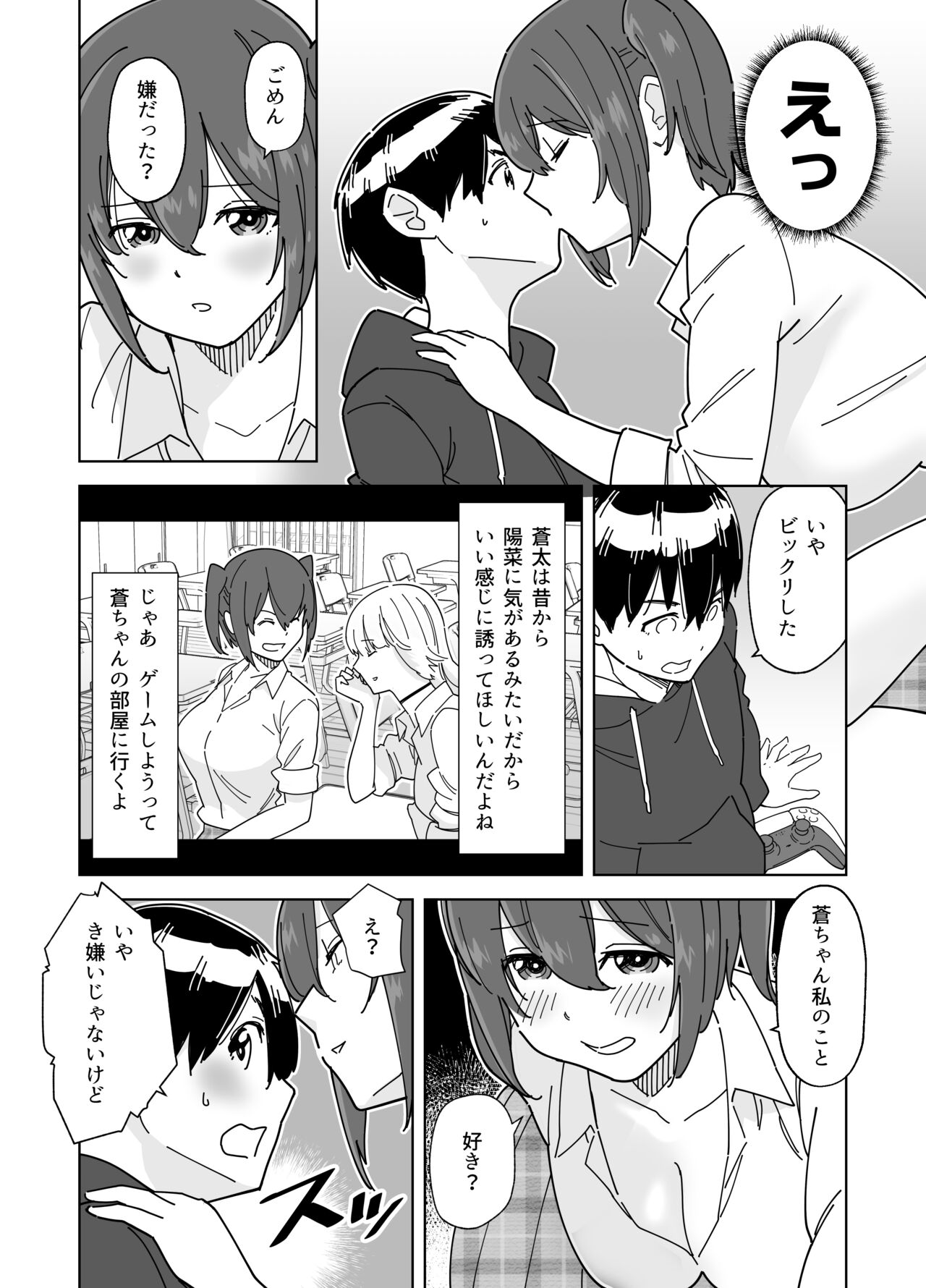 Mekakushi Kossori Irekawatte Otouto to Yatte Mita page 5 full