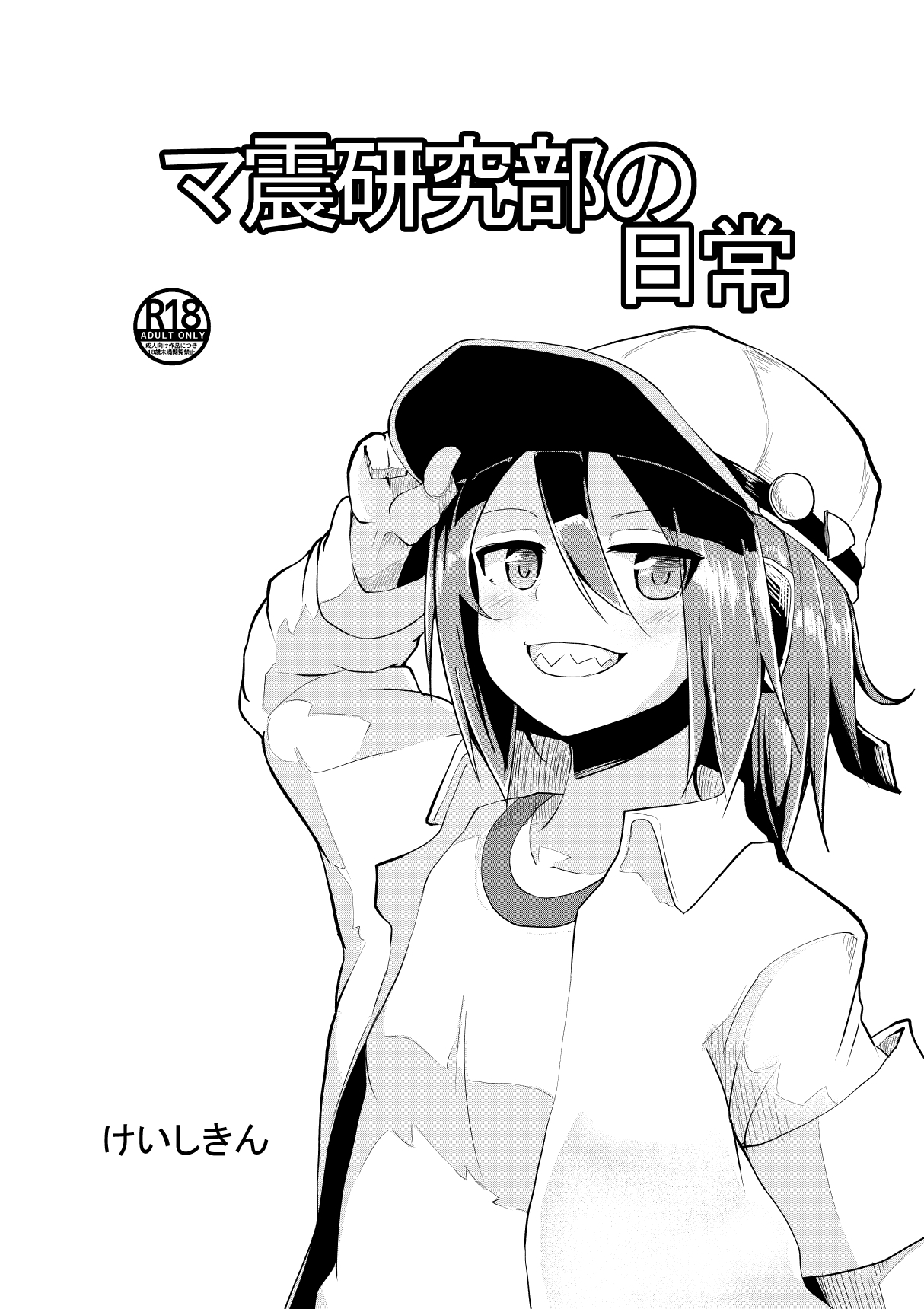 Mashin Kenkyuu-bu no Nichijou page 1 full