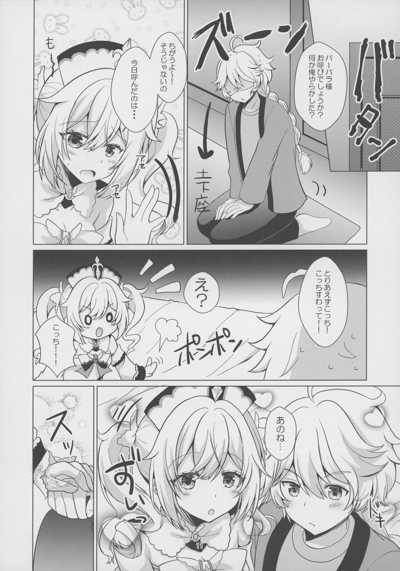 Ore no Kanojo   wa Ore no Oshi page 10 full