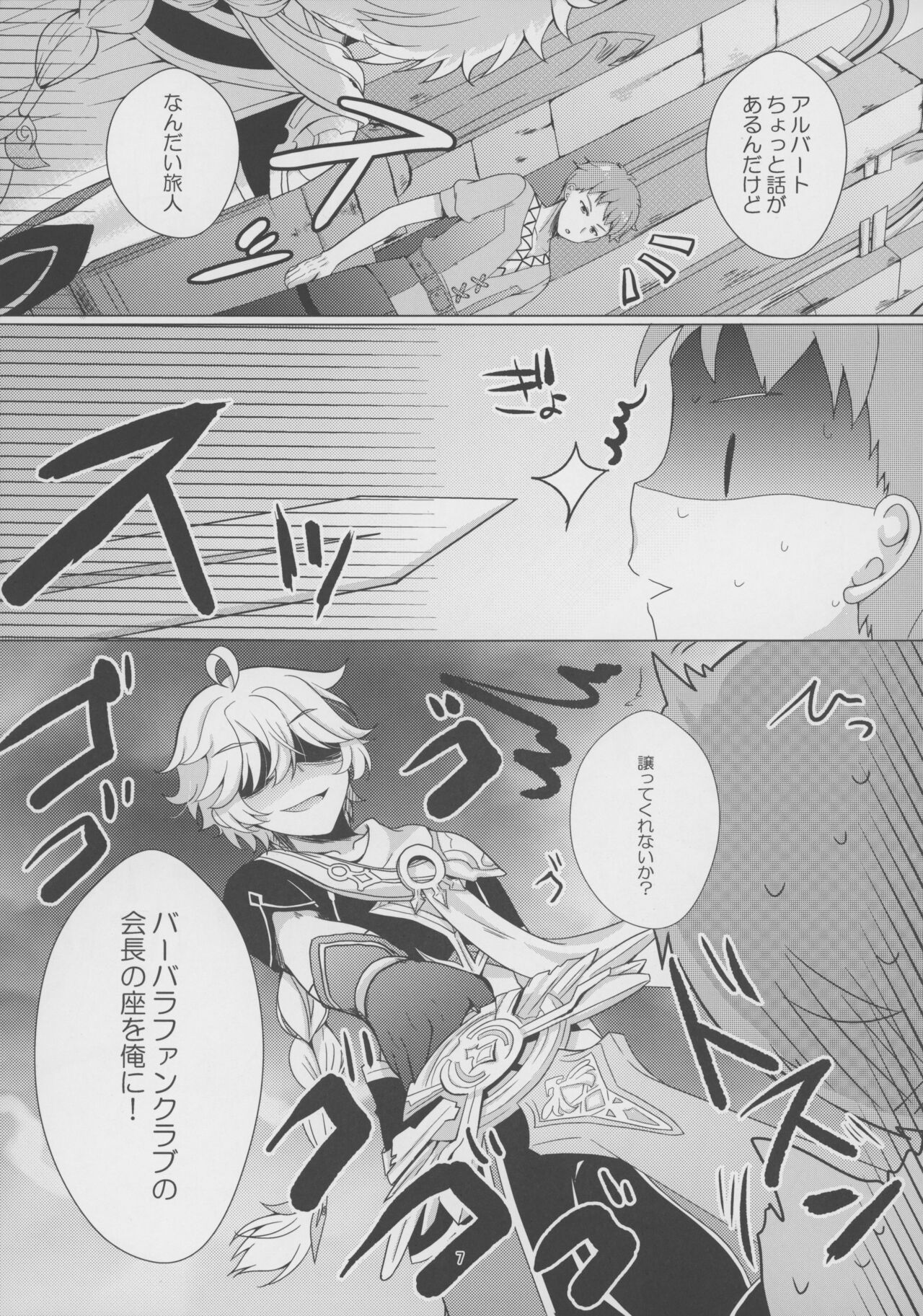 Ore no Kanojo   wa Ore no Oshi page 6 full