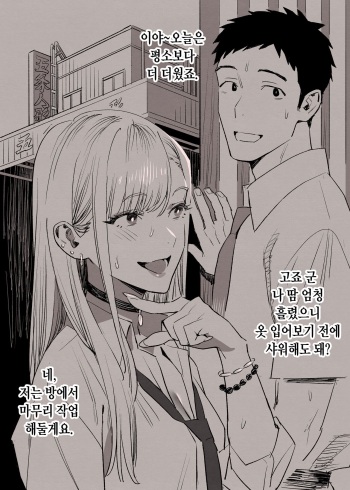 Dressing in love part 2 cover