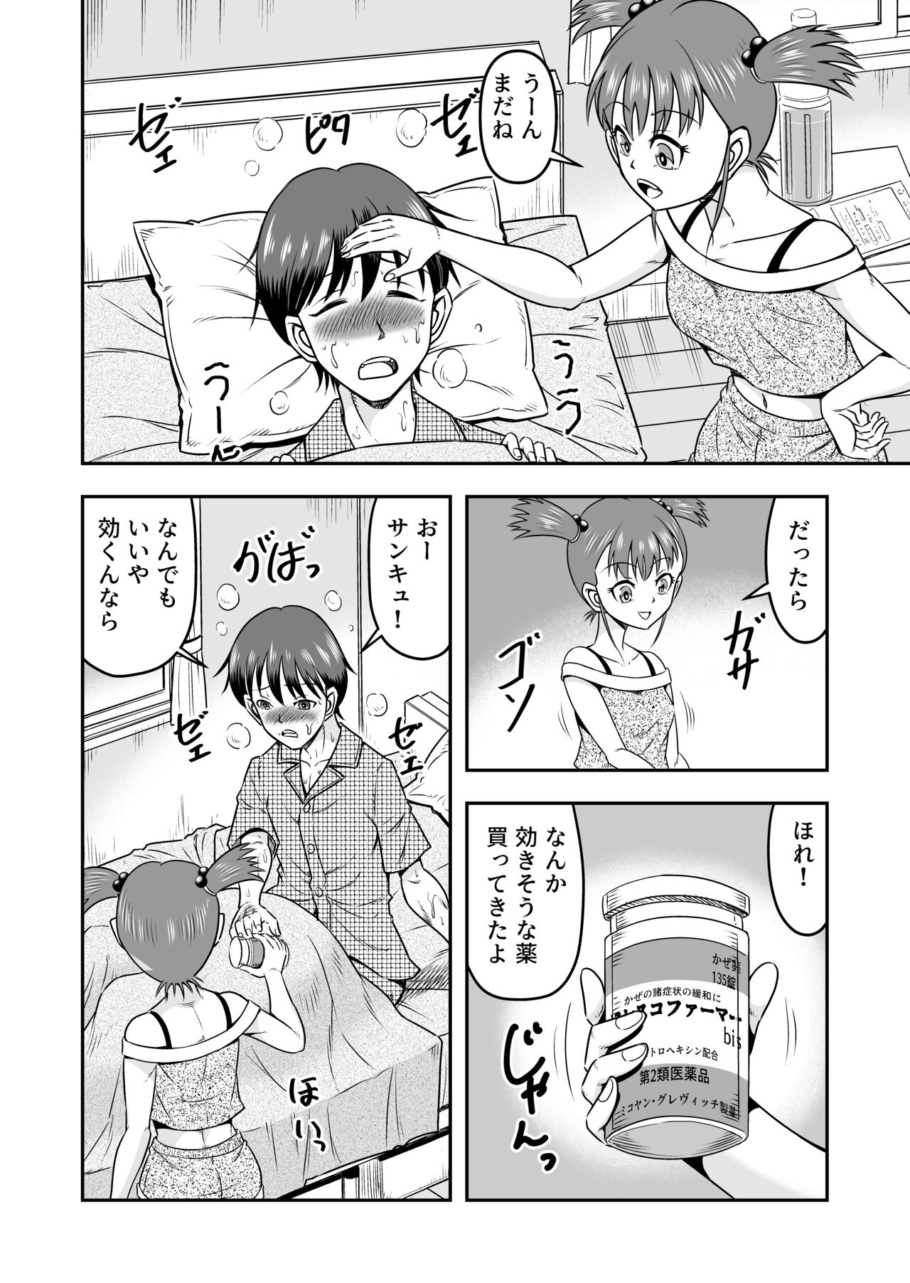 兄想いの妹がくれた秘薬で女体化、大昇天! page 4 full