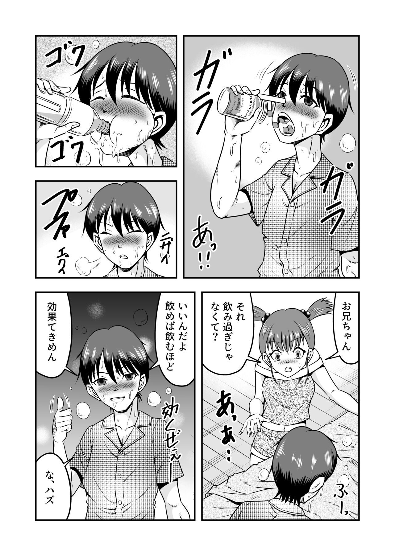 兄想いの妹がくれた秘薬で女体化、大昇天! page 5 full