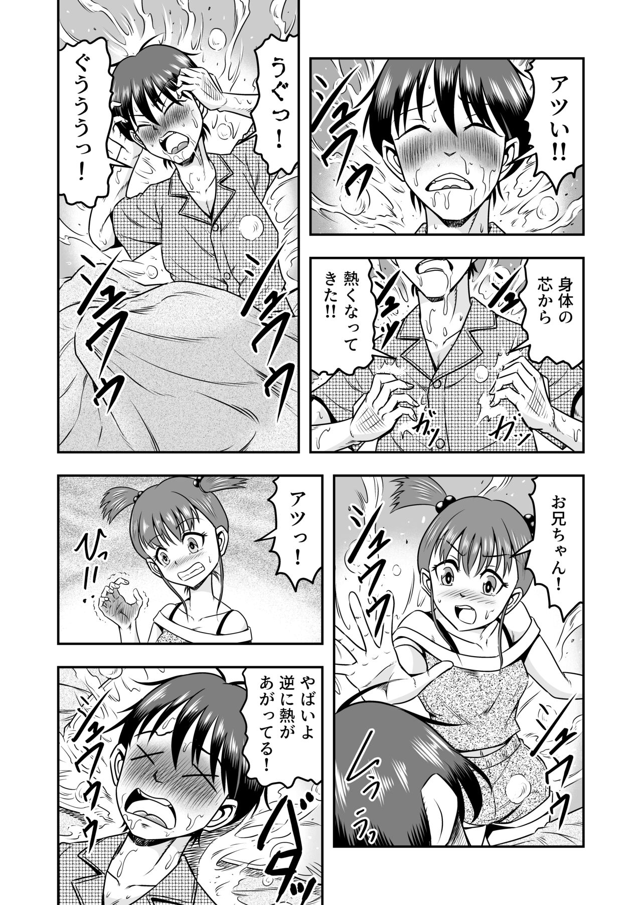 兄想いの妹がくれた秘薬で女体化、大昇天! page 6 full