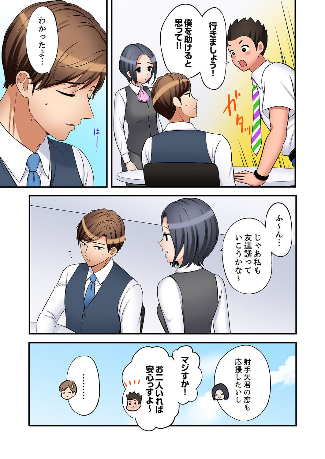 "Ato 3-kai wa Ikeru yo ne?" Otto no Kitaku Mae, Zetsurin Gitei ni Nando mo Hametaosareru Tsuma 35 page 5 full