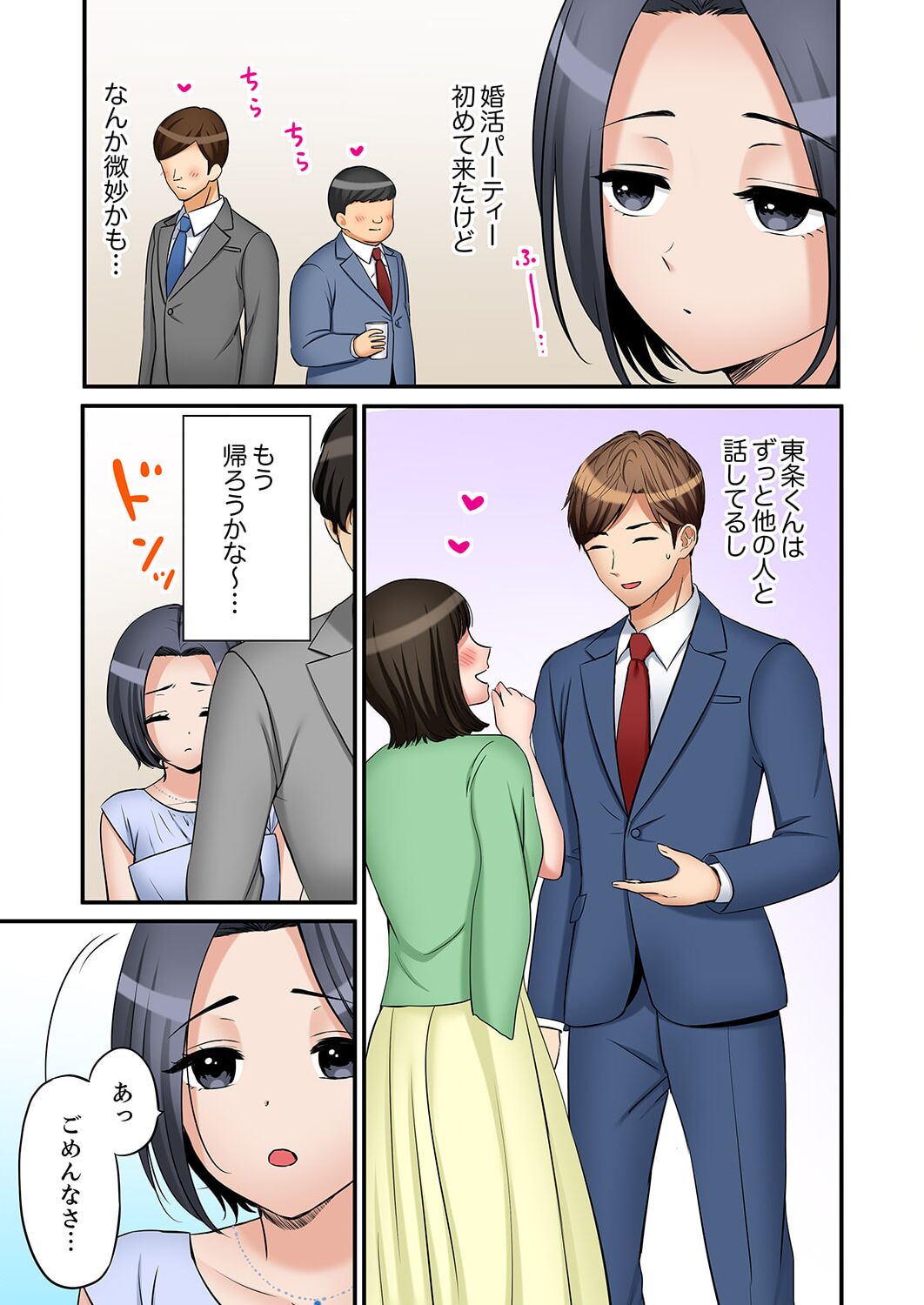 "Ato 3-kai wa Ikeru yo ne?" Otto no Kitaku Mae, Zetsurin Gitei ni Nando mo Hametaosareru Tsuma 35 page 7 full