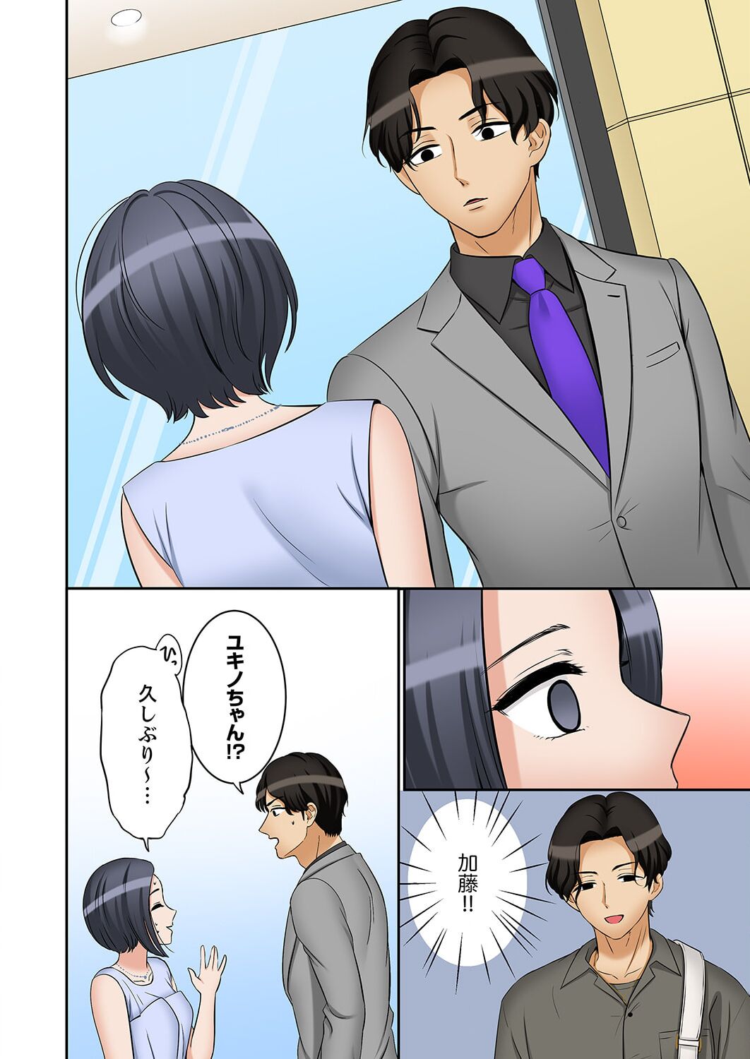 "Ato 3-kai wa Ikeru yo ne?" Otto no Kitaku Mae, Zetsurin Gitei ni Nando mo Hametaosareru Tsuma 35 page 8 full