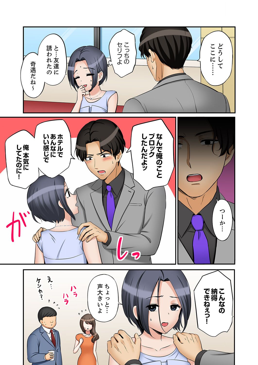 "Ato 3-kai wa Ikeru yo ne?" Otto no Kitaku Mae, Zetsurin Gitei ni Nando mo Hametaosareru Tsuma 35 page 9 full