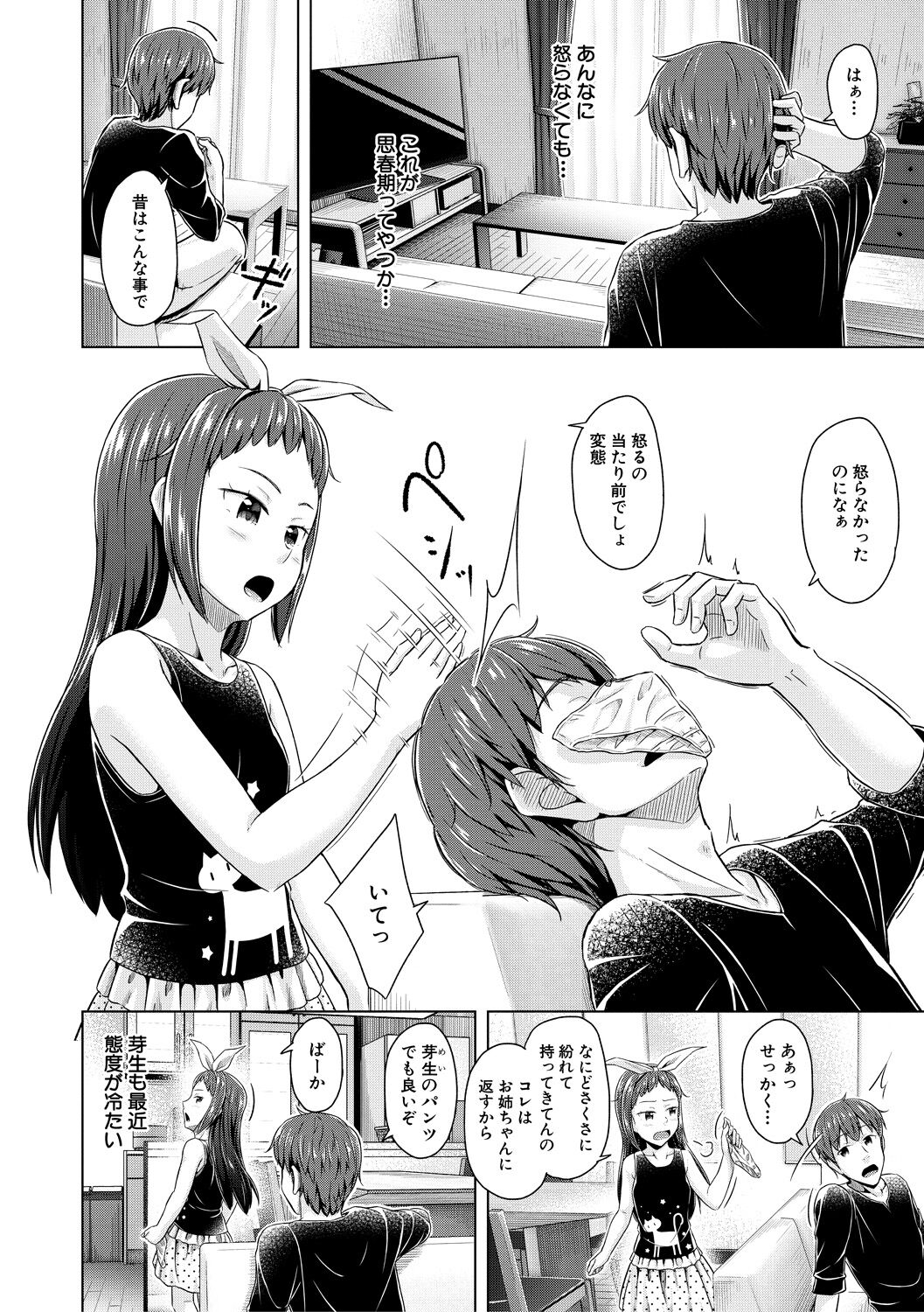 Imouto Saimin  Appli - SISTER HYPNOSIS app page 6 full