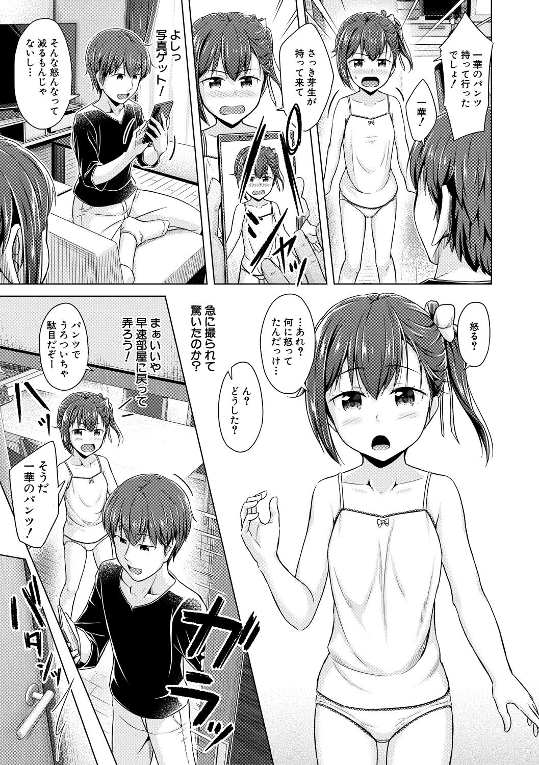 Imouto Saimin  Appli - SISTER HYPNOSIS app page 9 full