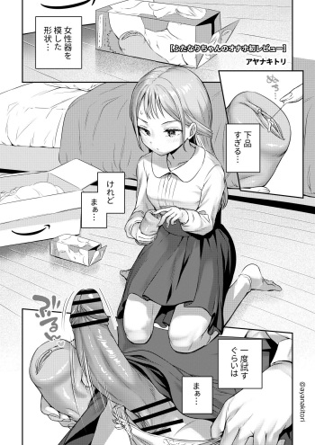 Futanari-chan no Onaho Hatsu Review cover