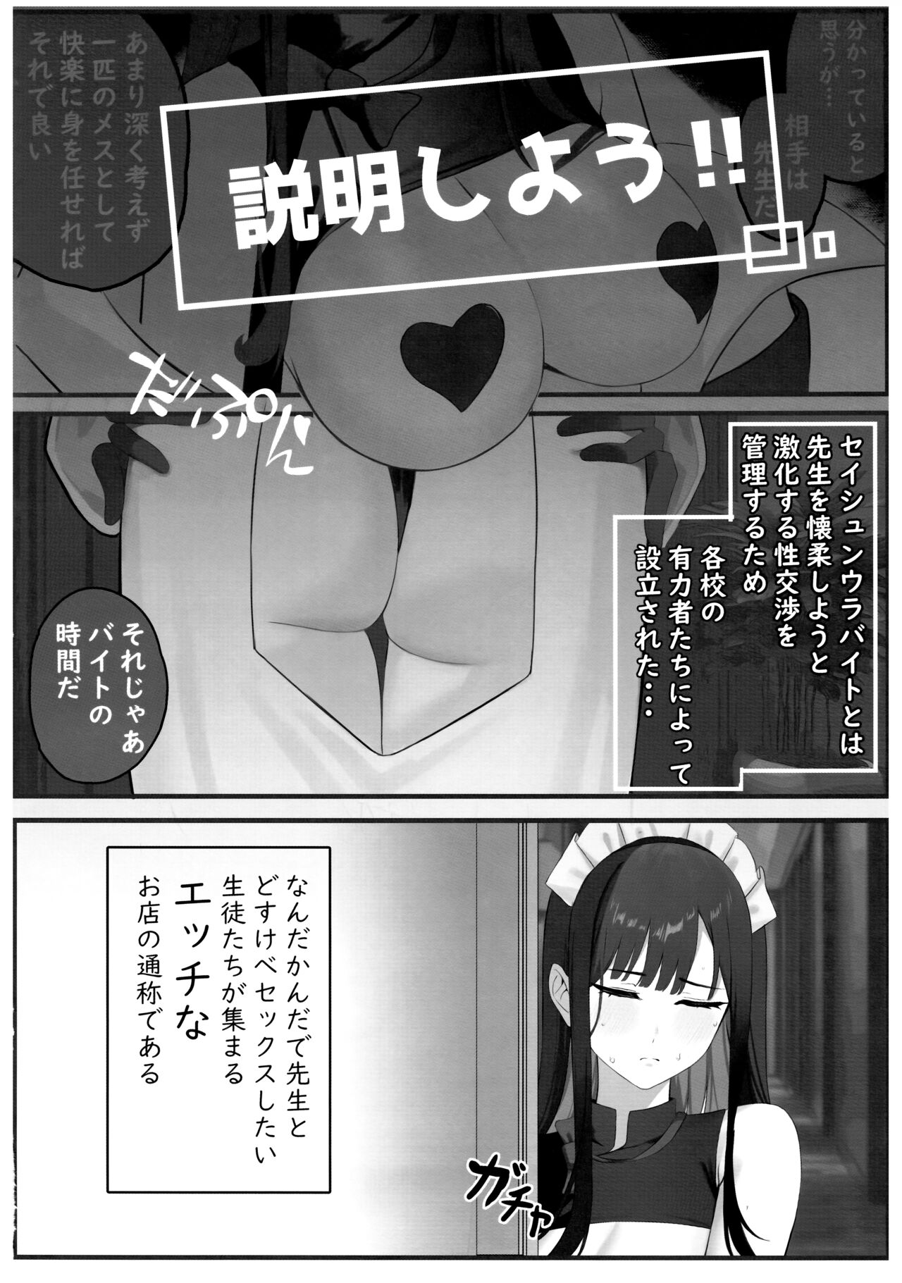 セイシュンウラバイト～メイドサオリの場合～ page 3 full