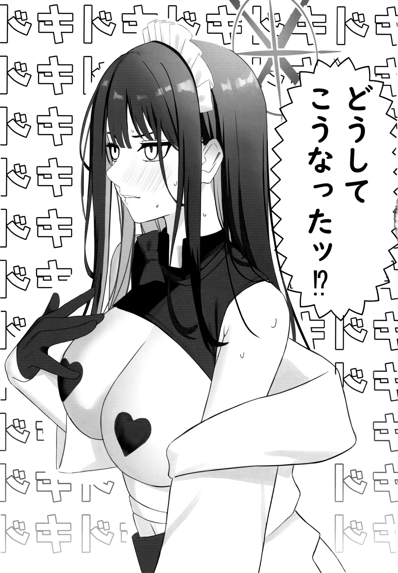 セイシュンウラバイト～メイドサオリの場合～ page 4 full