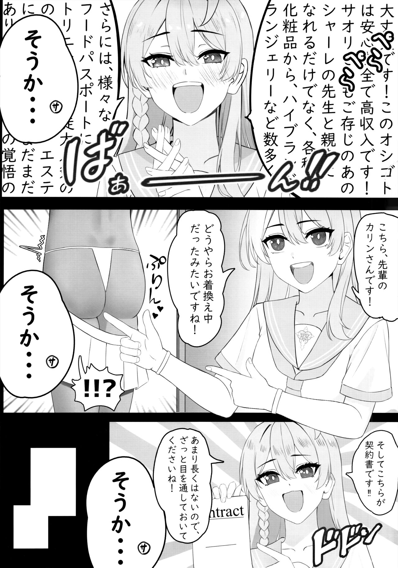 セイシュンウラバイト～メイドサオリの場合～ page 6 full