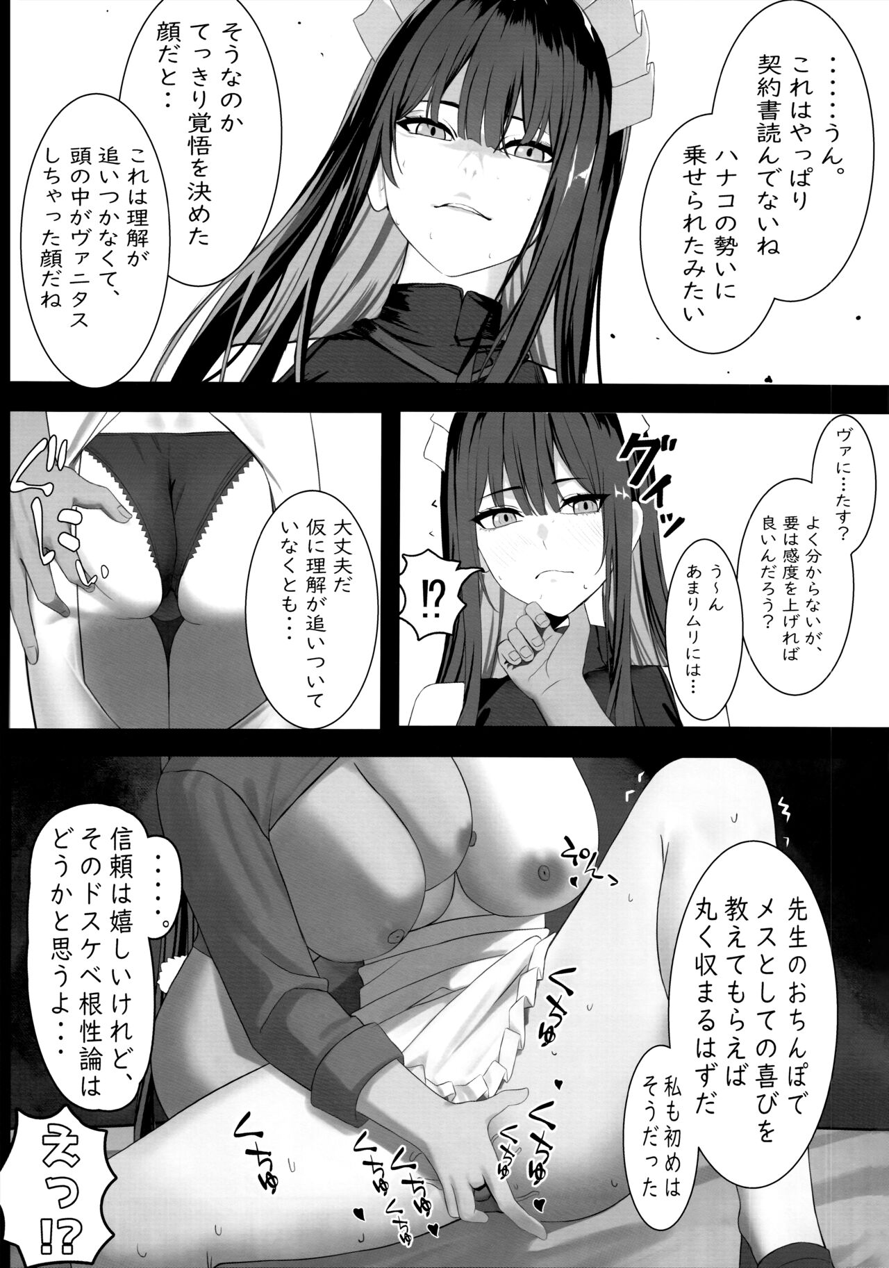 セイシュンウラバイト～メイドサオリの場合～ page 8 full