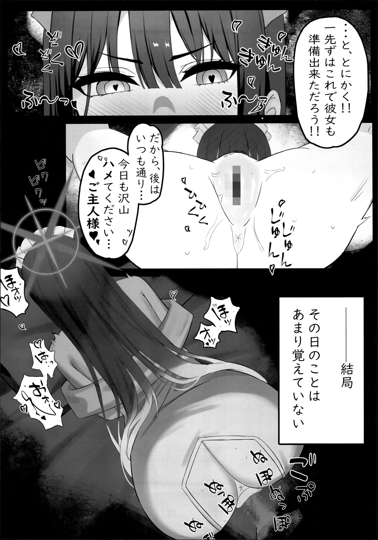 セイシュンウラバイト～メイドサオリの場合～ page 9 full