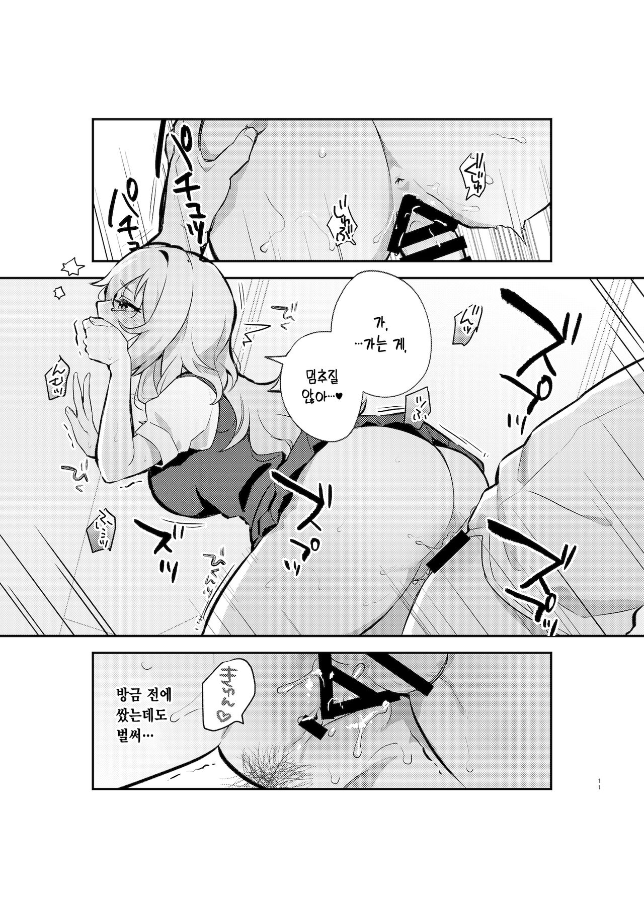 Yazuki Shimai no Hijou Shoku 1 | 야즈키 자매의 비상식량 1 page 10 full