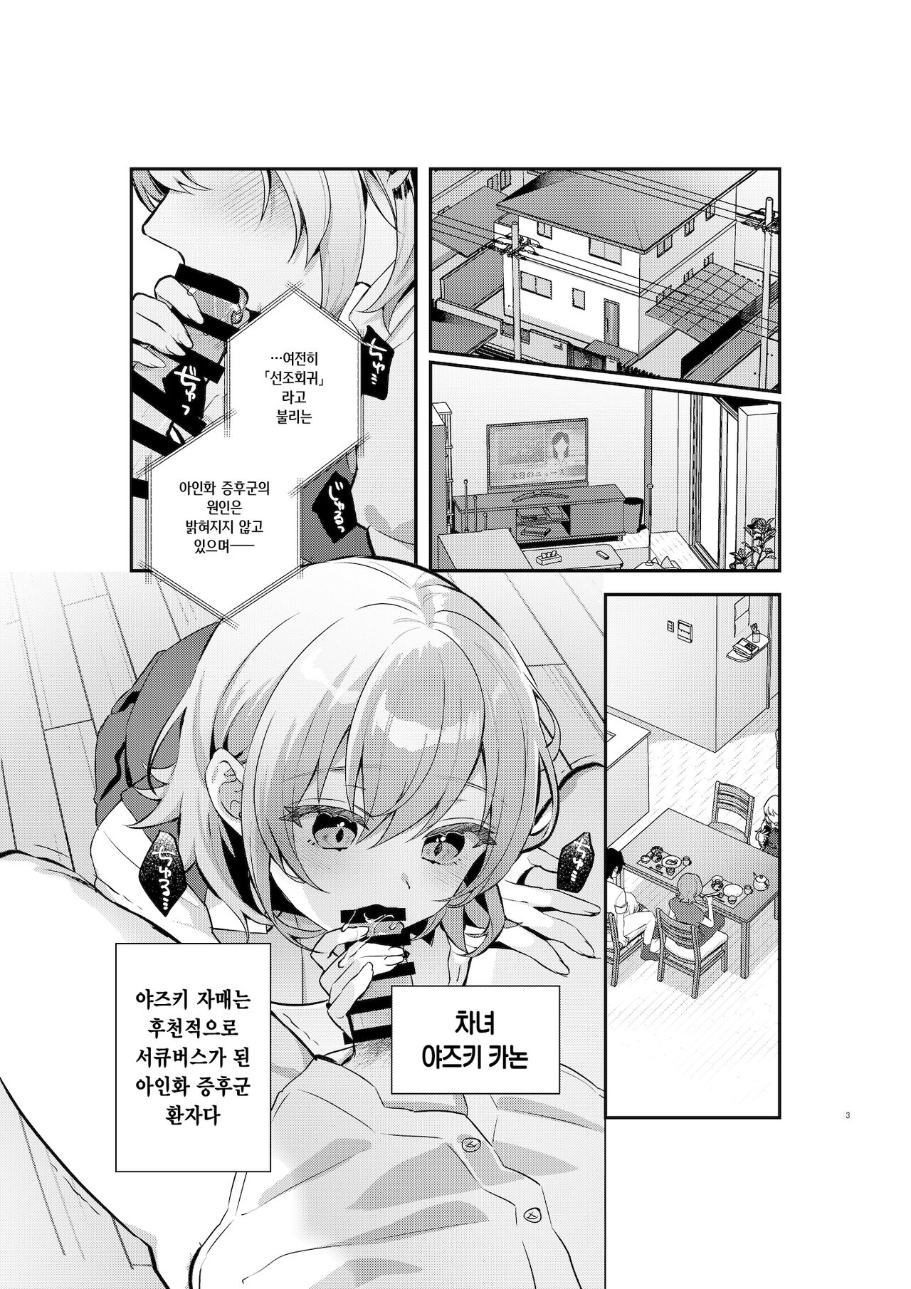 Yazuki Shimai no Hijou Shoku 1 | 야즈키 자매의 비상식량 1 page 2 full