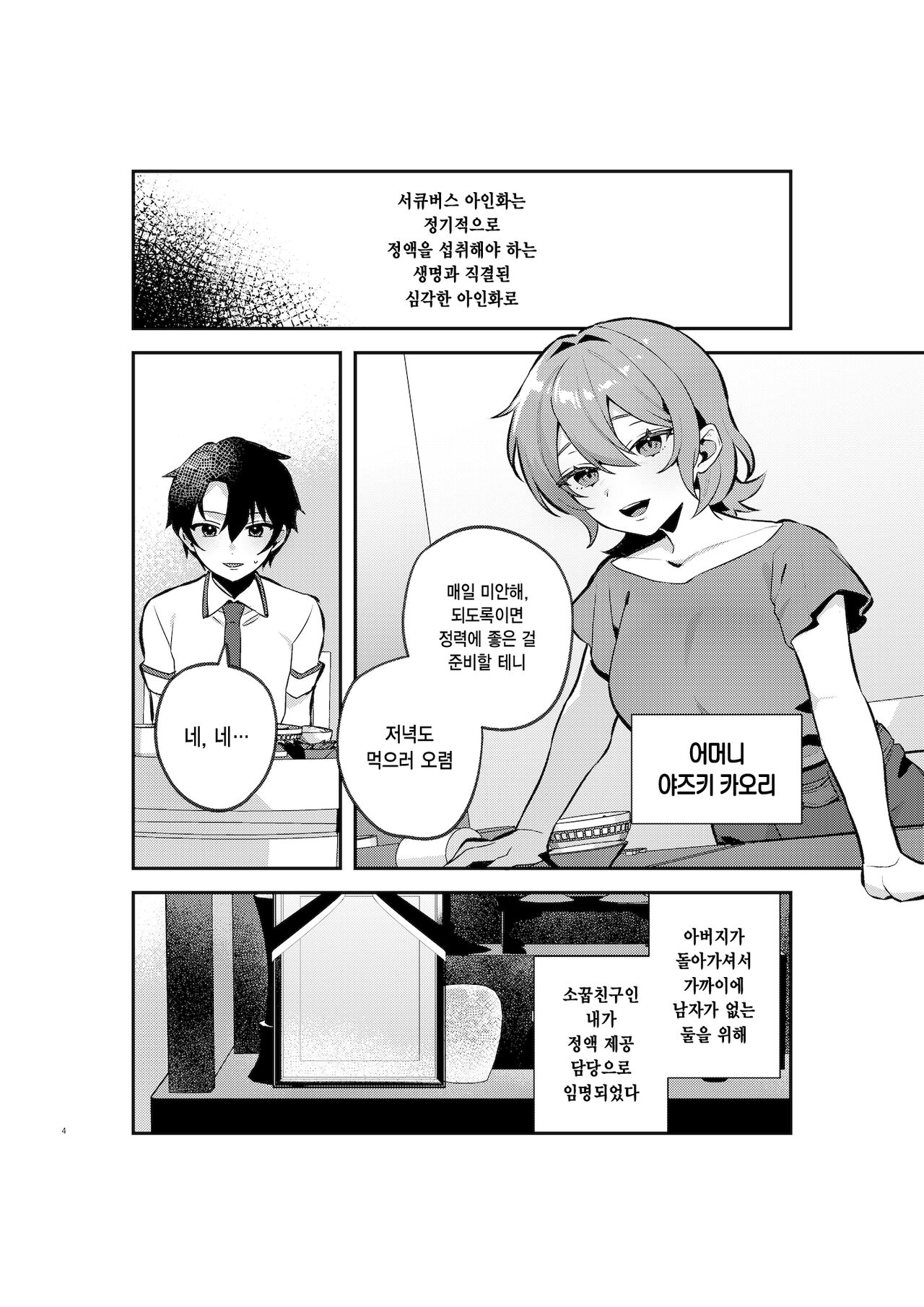 Yazuki Shimai no Hijou Shoku 1 | 야즈키 자매의 비상식량 1 page 3 full