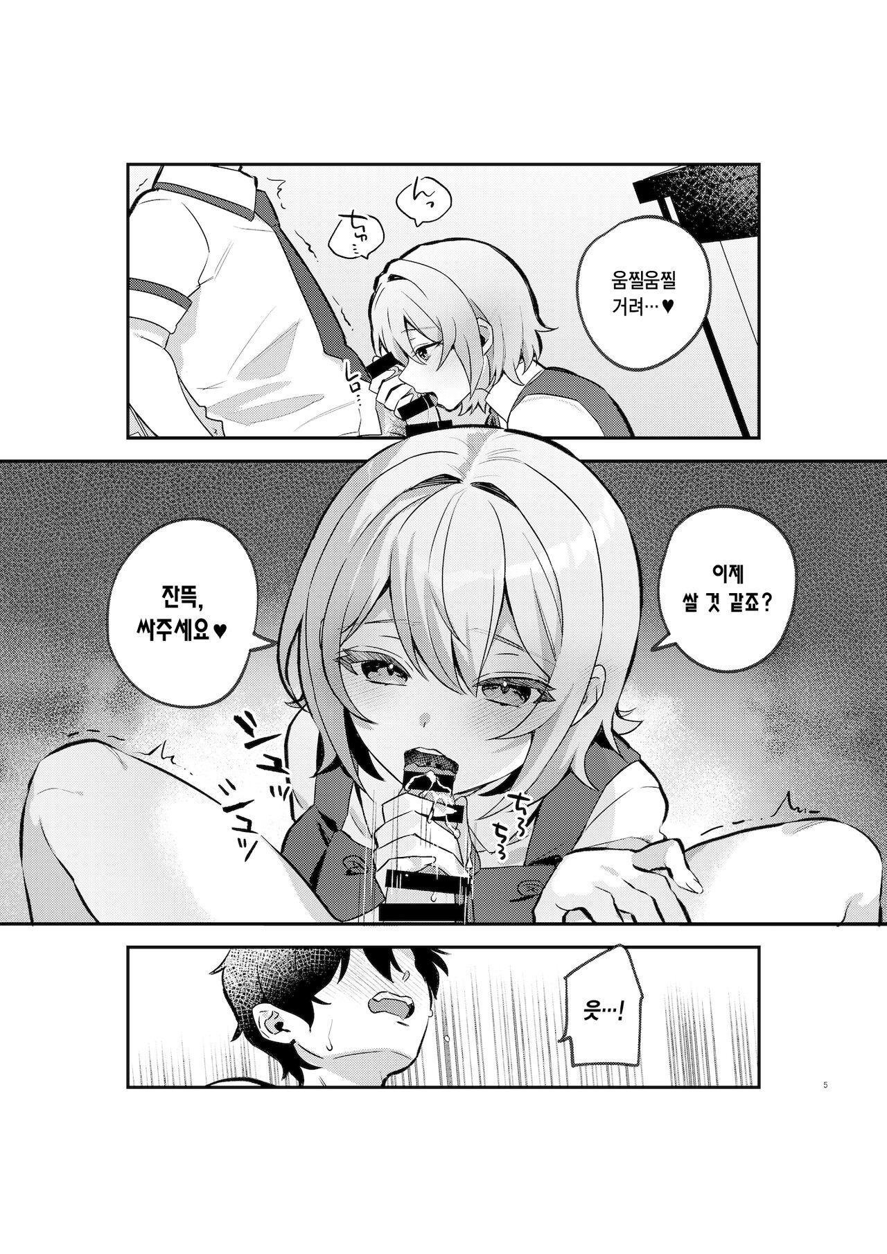 Yazuki Shimai no Hijou Shoku 1 | 야즈키 자매의 비상식량 1 page 4 full