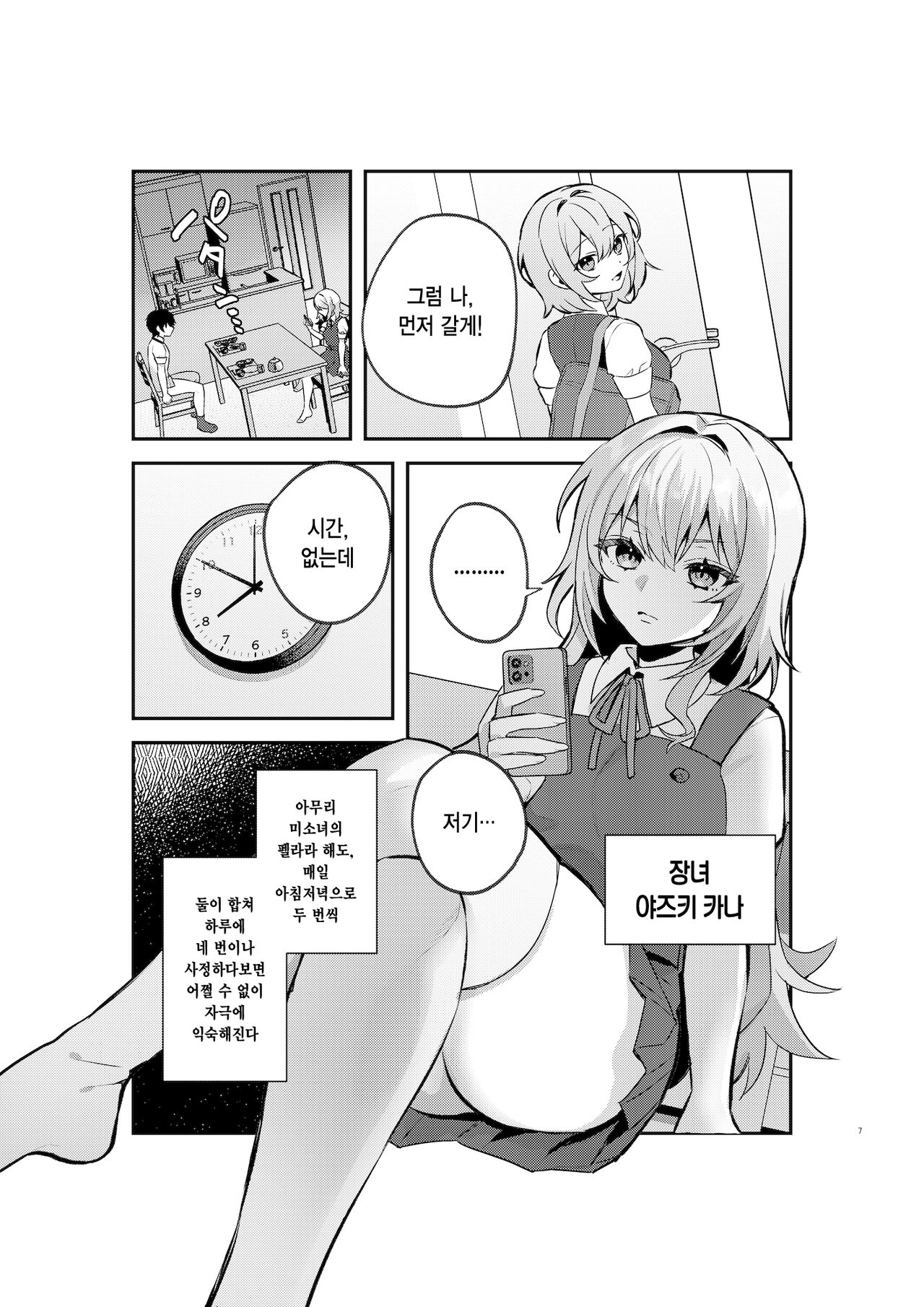 Yazuki Shimai no Hijou Shoku 1 | 야즈키 자매의 비상식량 1 page 6 full