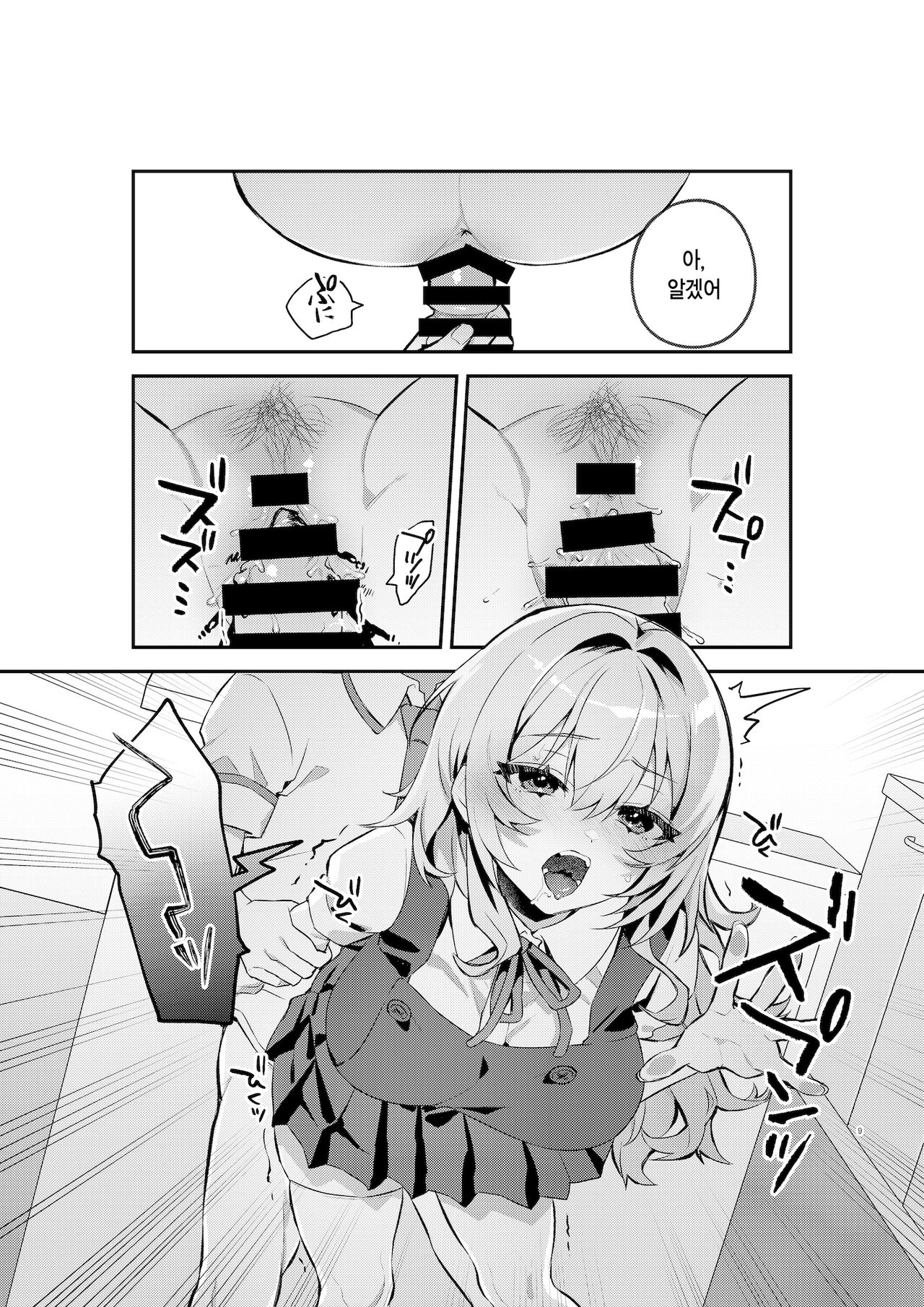 Yazuki Shimai no Hijou Shoku 1 | 야즈키 자매의 비상식량 1 page 8 full