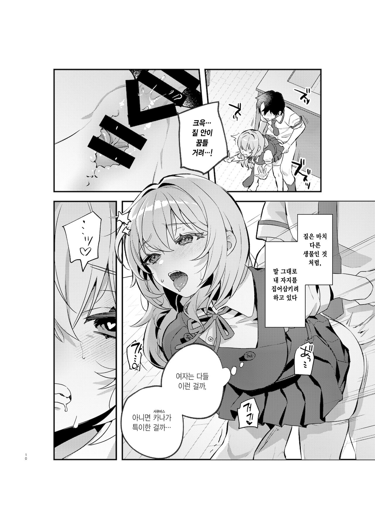 Yazuki Shimai no Hijou Shoku 1 | 야즈키 자매의 비상식량 1 page 9 full