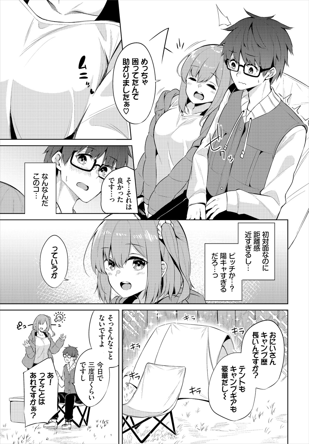H Camp ~Yarimoku Yagai Katsudoubu Nisshi~ Gappon-ban 01 page 5 full