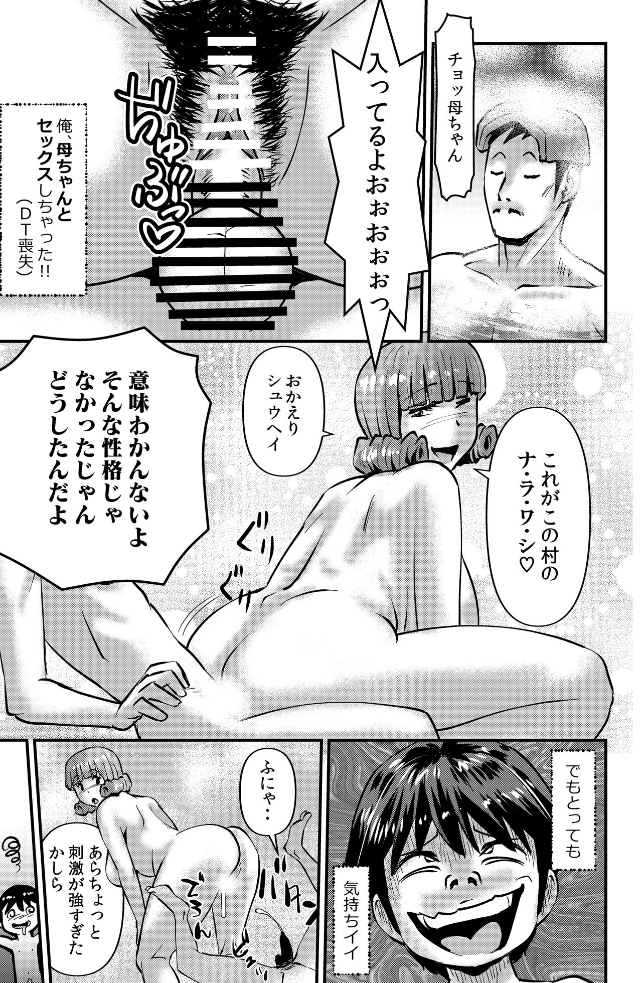 Mura no Narawashi page 7 full