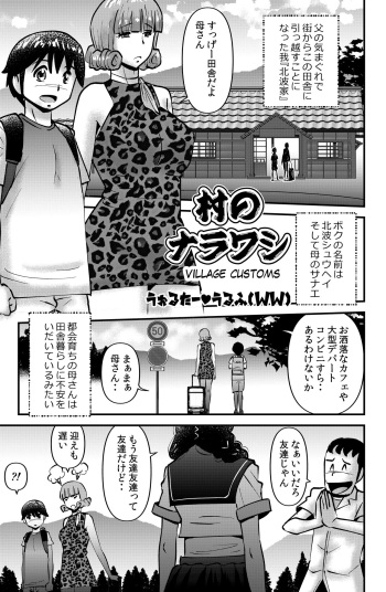 Mura no Narawashi cover