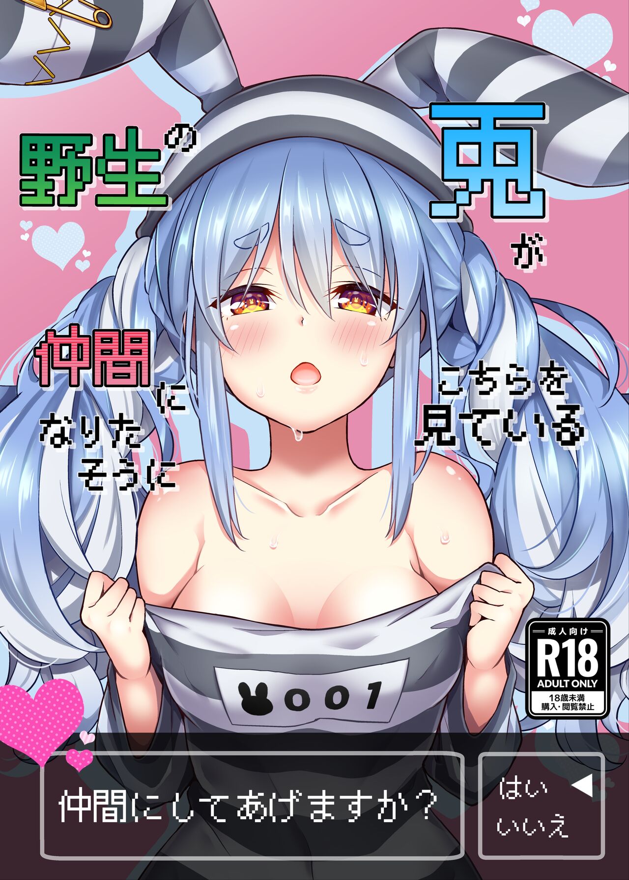 Yasei no Usagi ga Nakama ni Naritasou ni Kochira o Miteiru | Wild Rabbit Is Looking At You As If It Wants To Be Friends page 1 full